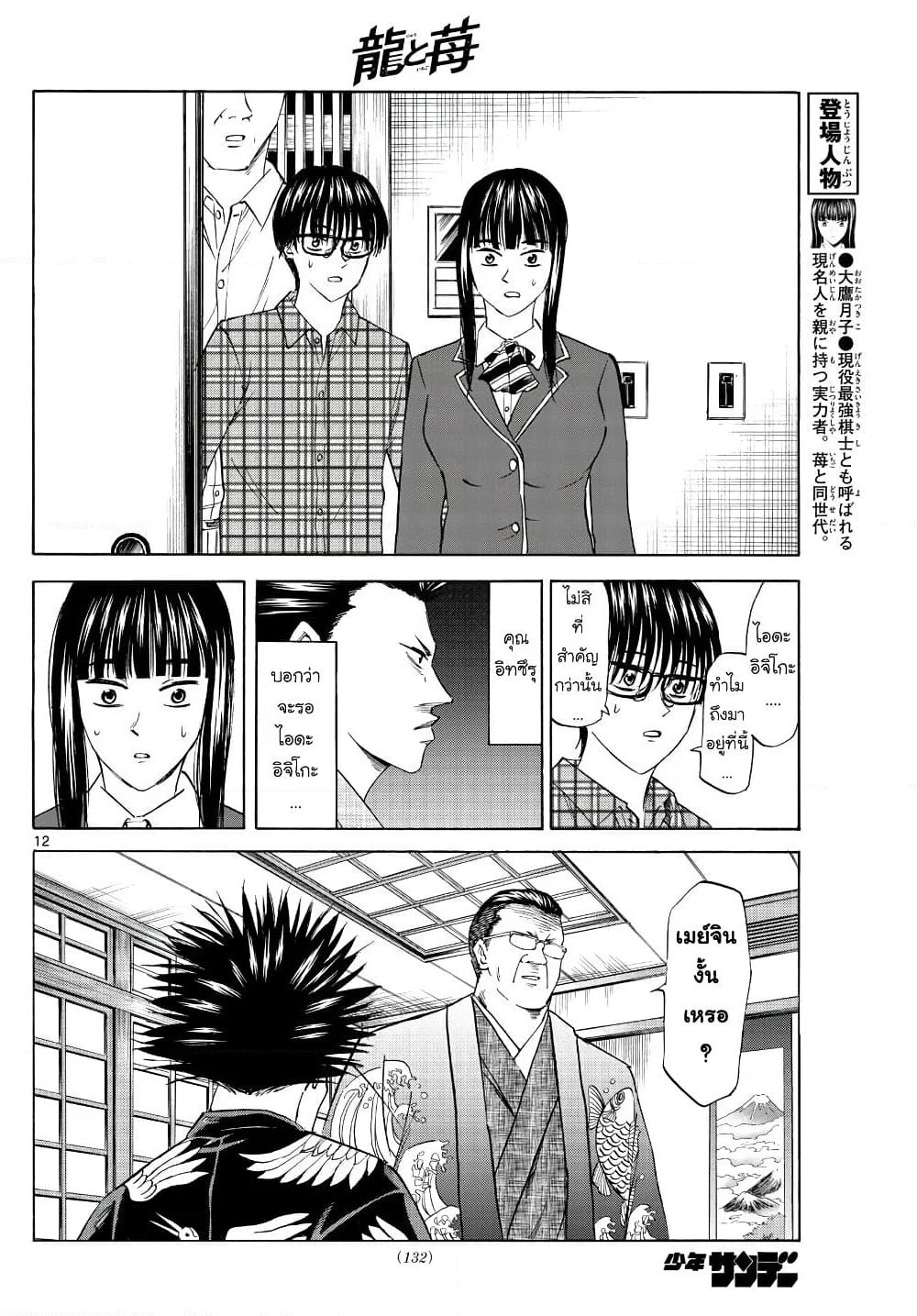 Ryuu to Ichigo page 12