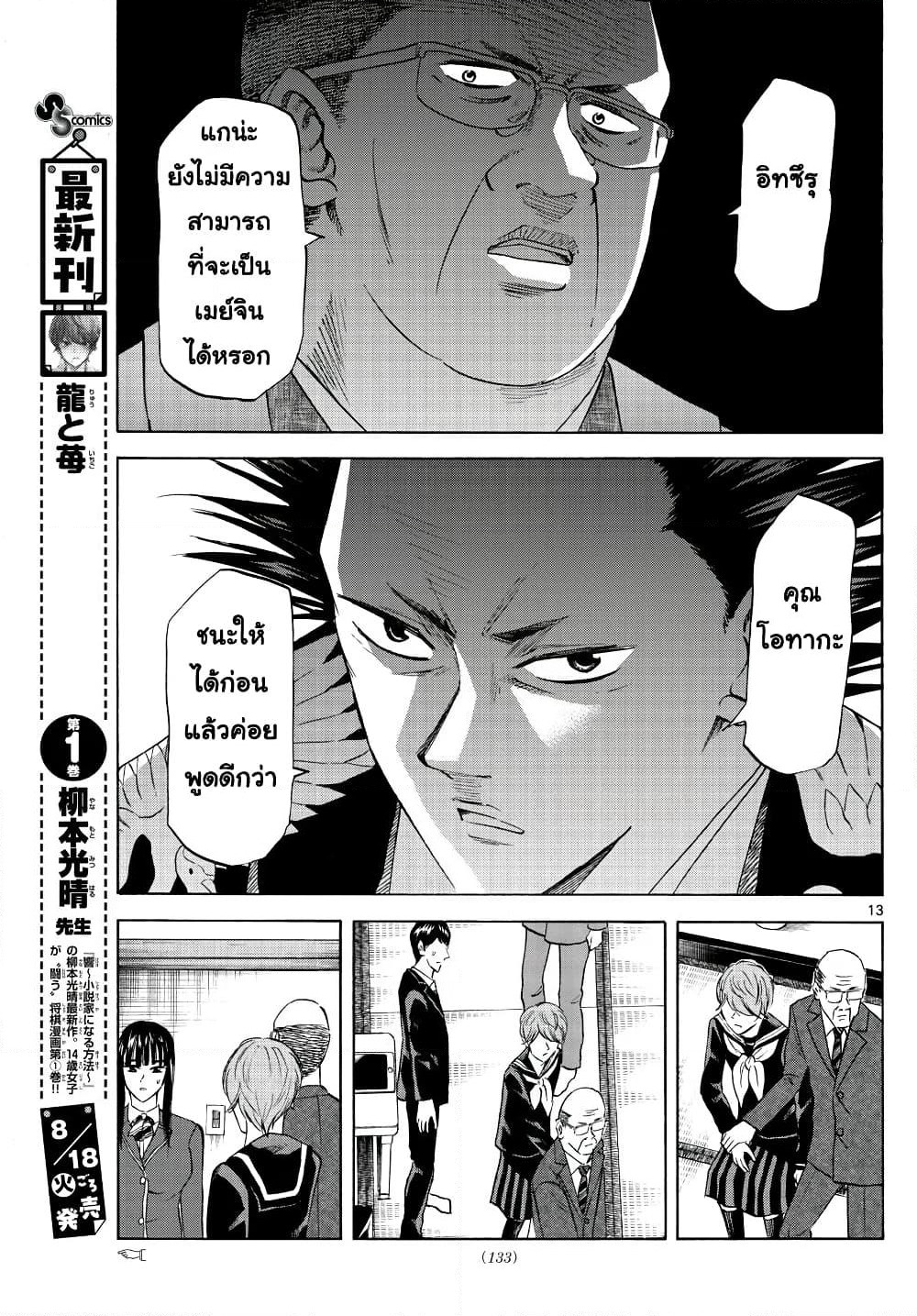 Ryuu to Ichigo page 13