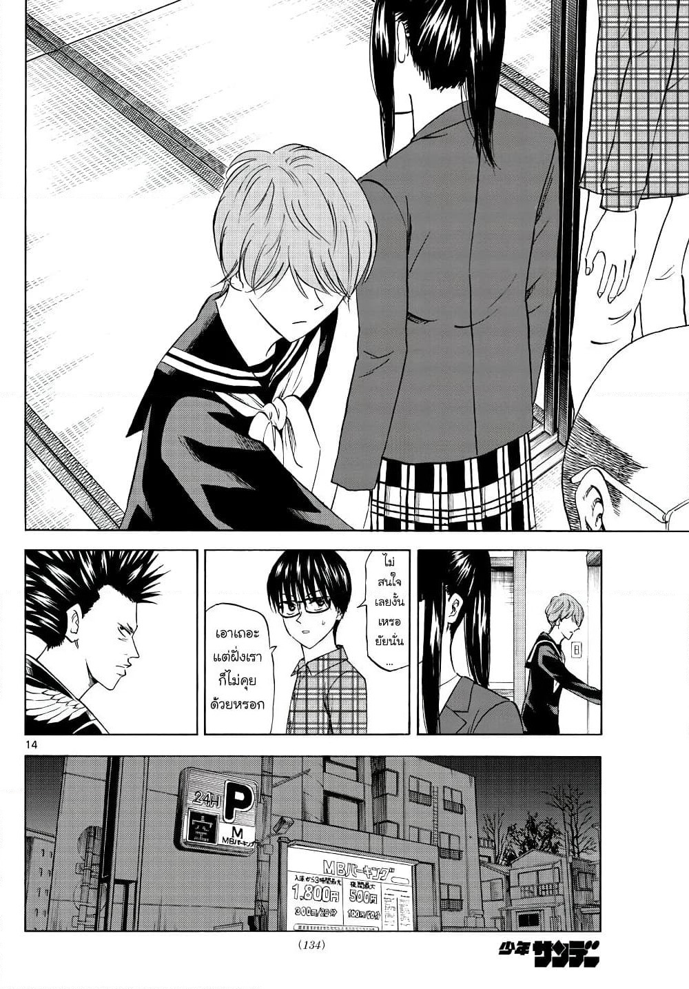 Ryuu to Ichigo page 14