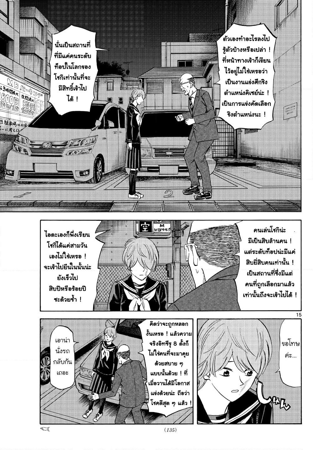 Ryuu to Ichigo page 15
