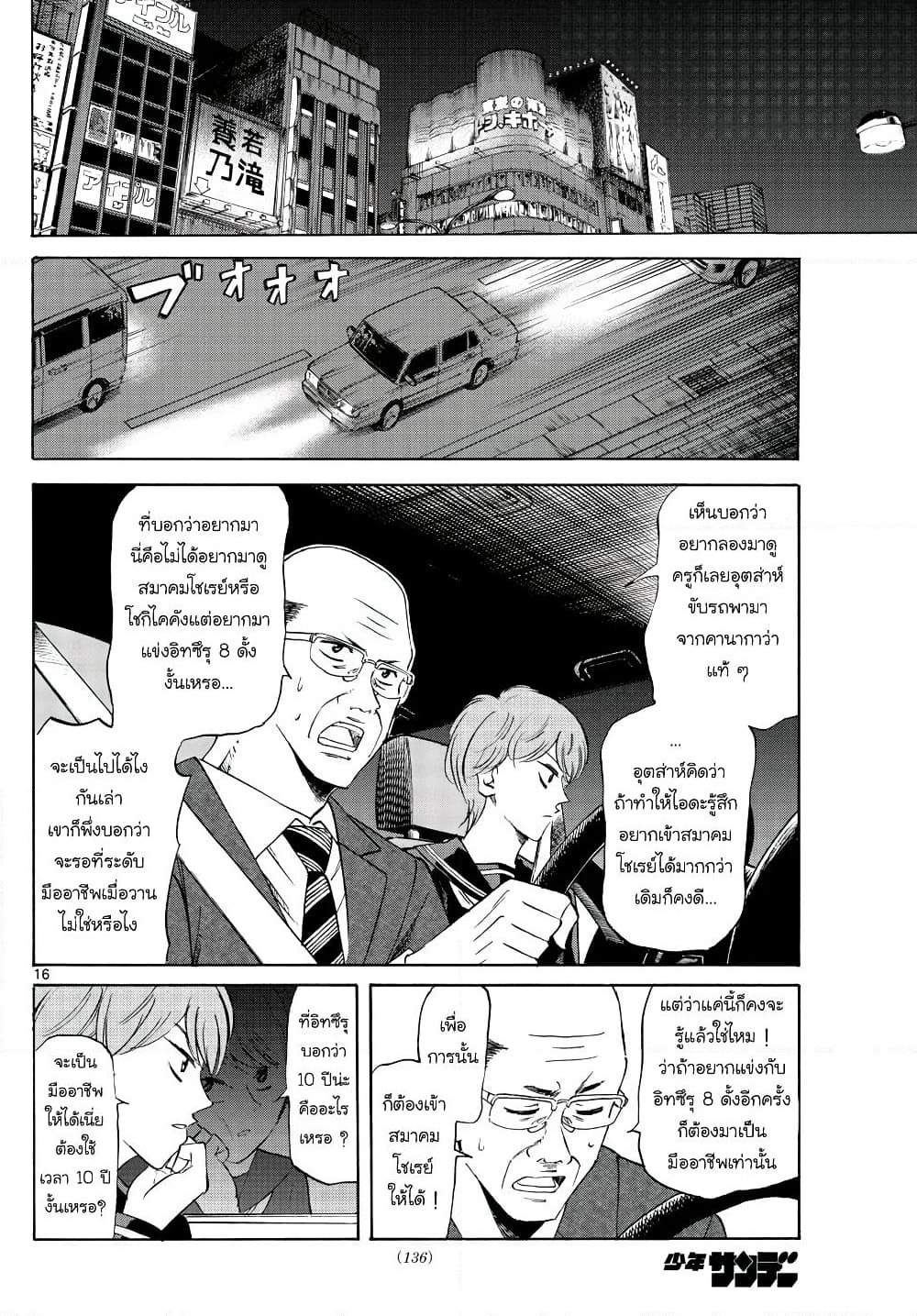 Ryuu to Ichigo page 16