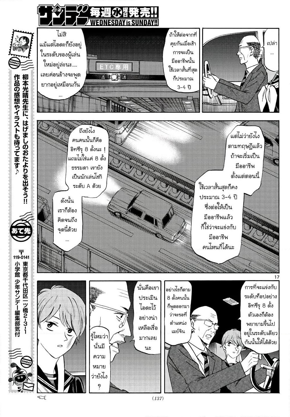 Ryuu to Ichigo page 17