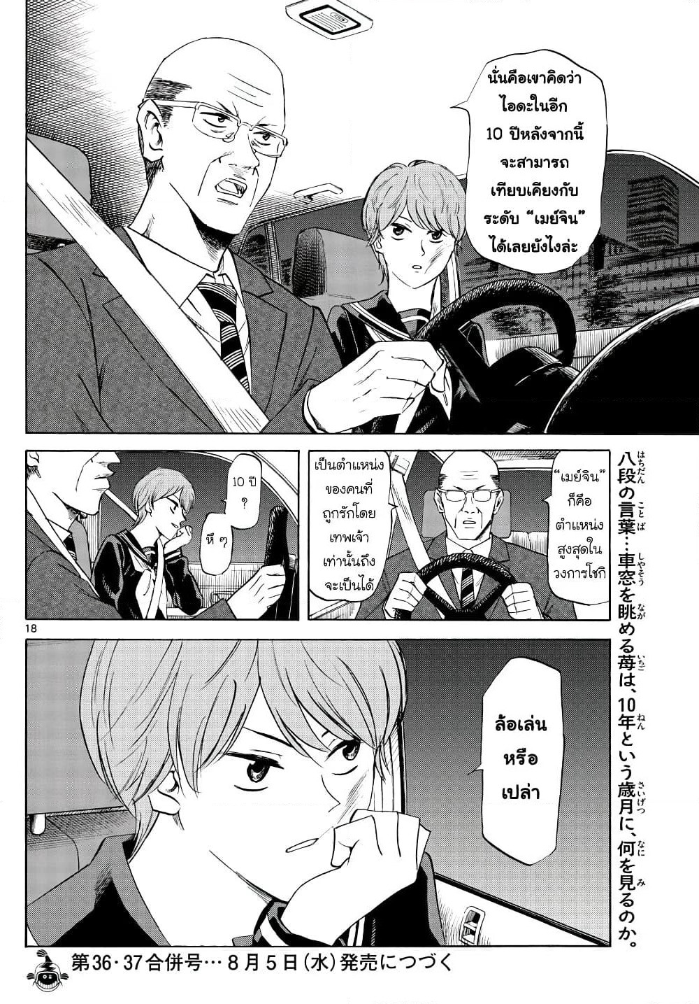 Ryuu to Ichigo page 18