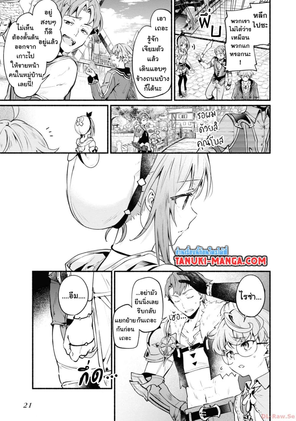 Ryza no Atelier Tokoyami no Joou to Himitsu no Kakurega page 3