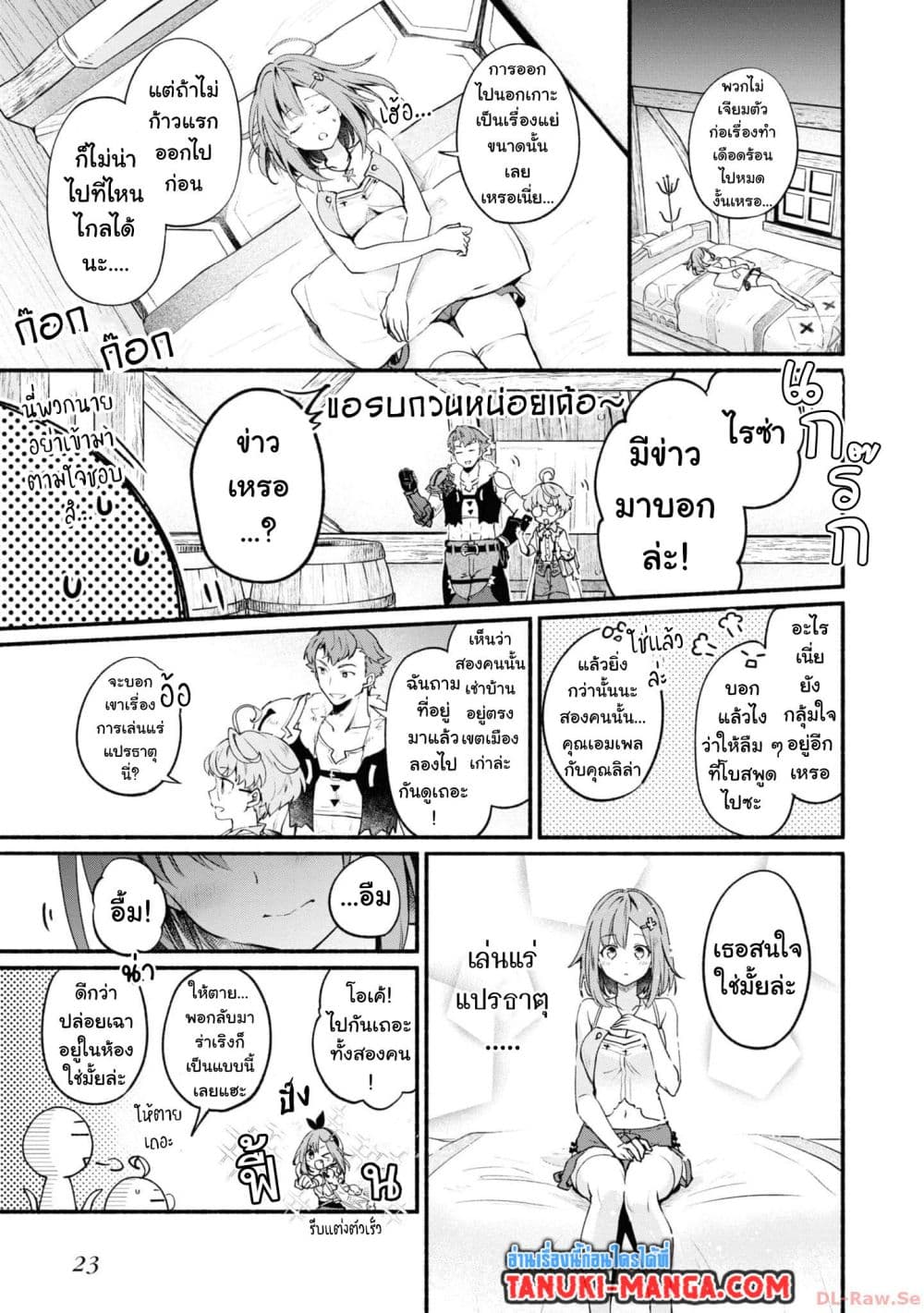 Ryza no Atelier Tokoyami no Joou to Himitsu no Kakurega page 5