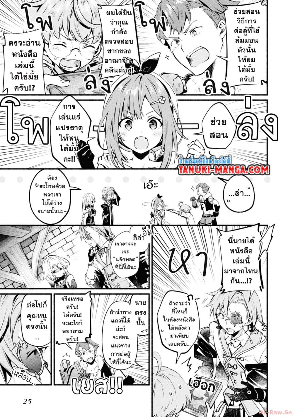 Ryza no Atelier Tokoyami no Joou to Himitsu no Kakurega page 7