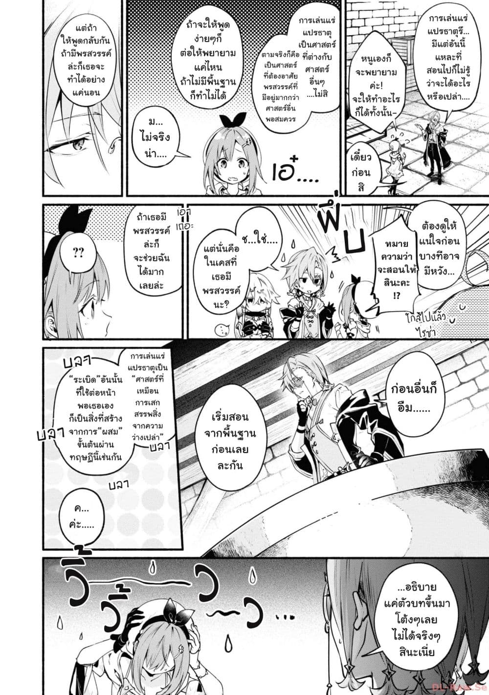 Ryza no Atelier Tokoyami no Joou to Himitsu no Kakurega page 8