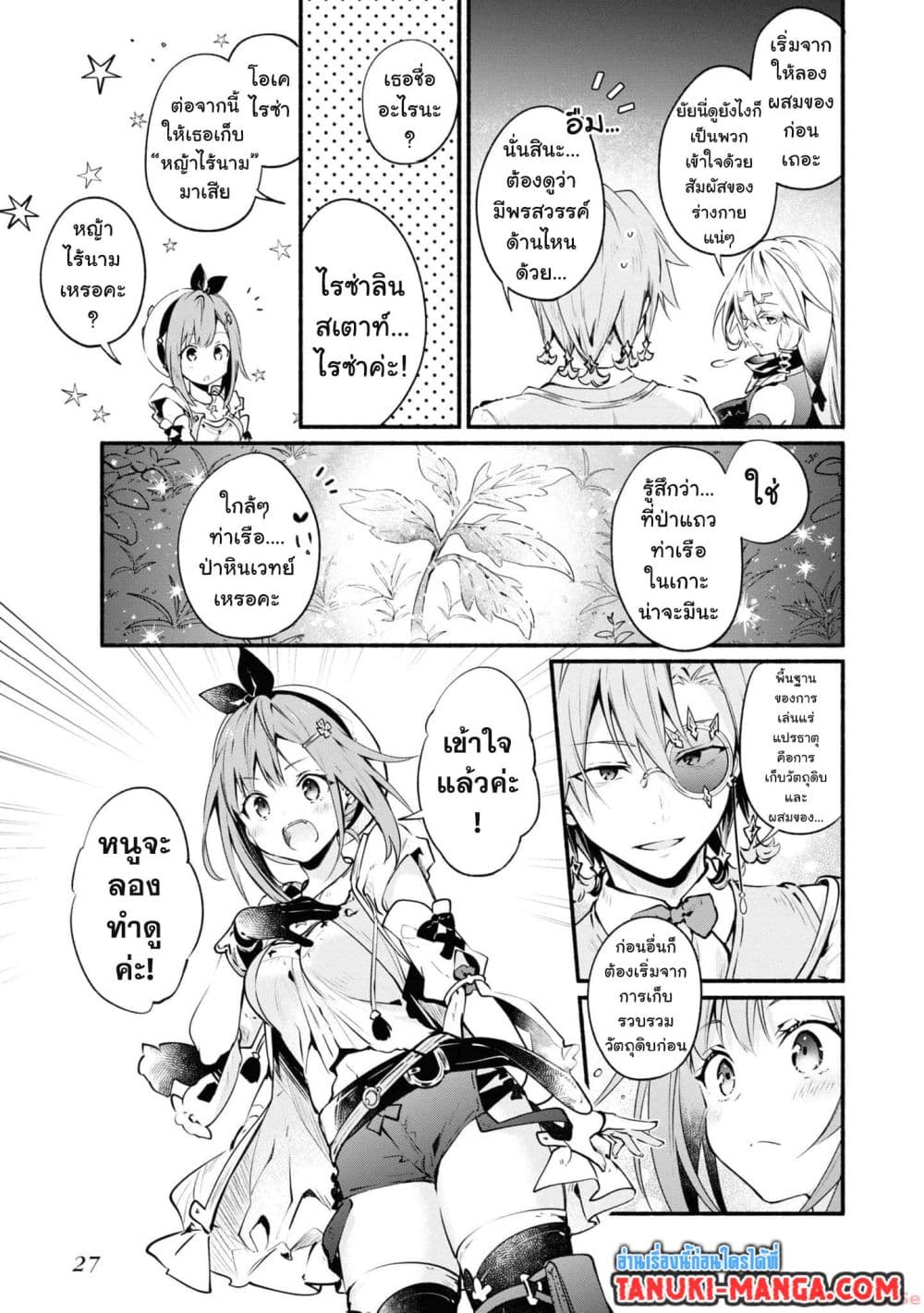 Ryza no Atelier Tokoyami no Joou to Himitsu no Kakurega page 9