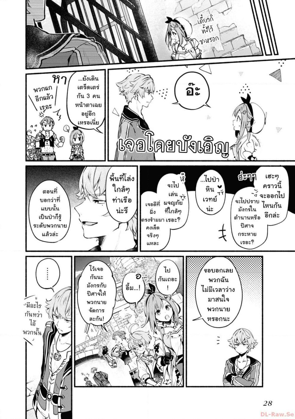 Ryza no Atelier Tokoyami no Joou to Himitsu no Kakurega page 10