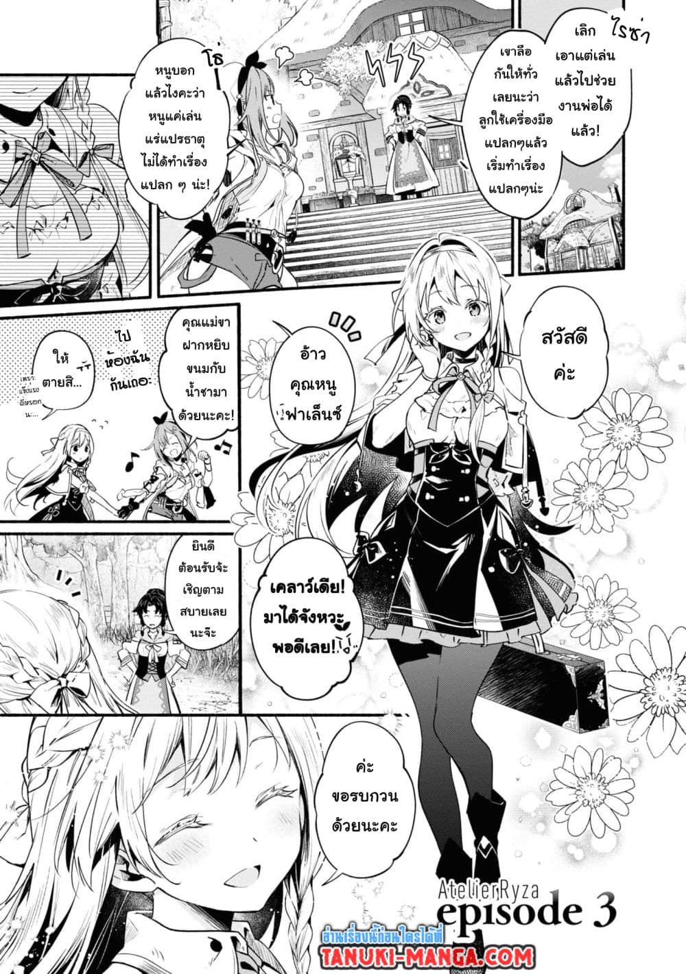 Ryza no Atelier Tokoyami no Joou to Himitsu no Kakurega page 1