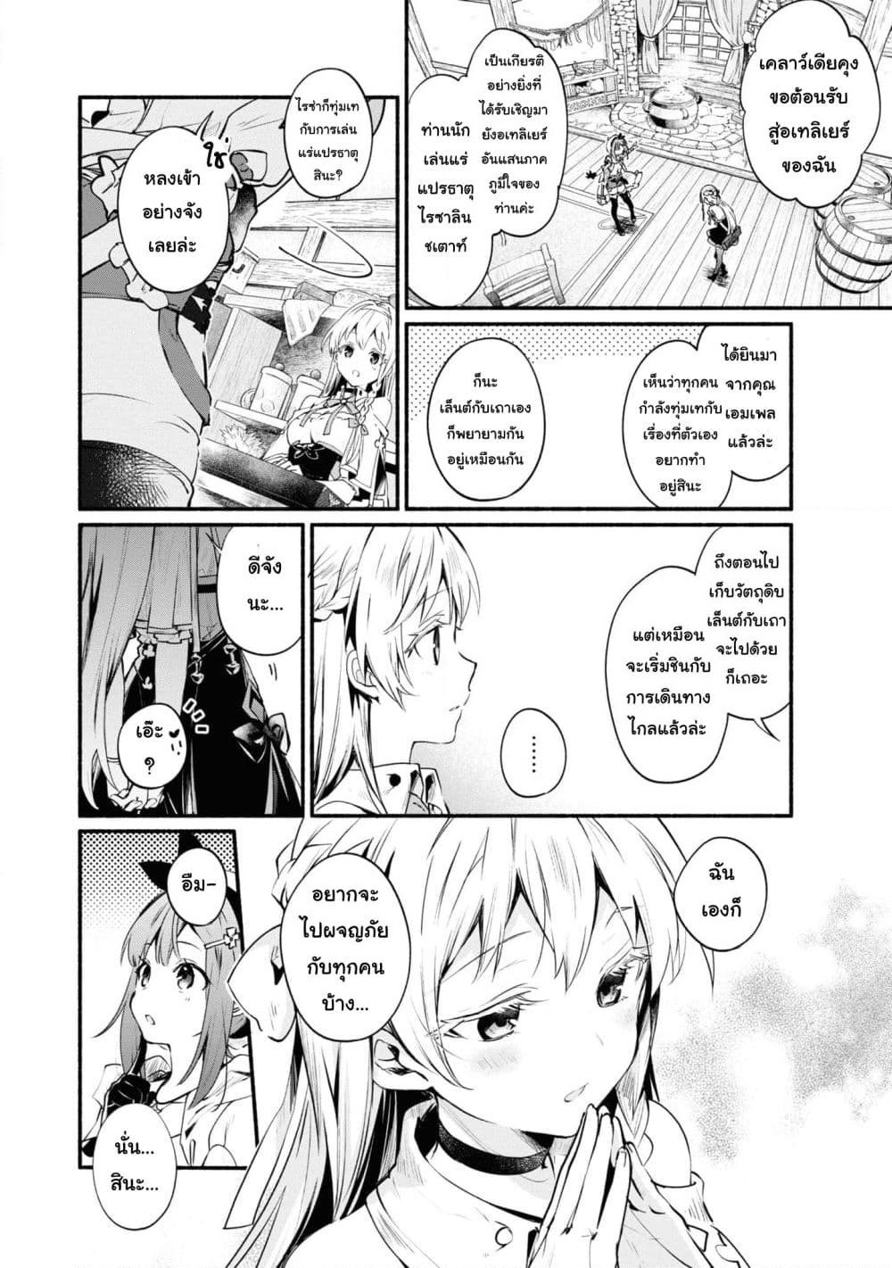 Ryza no Atelier Tokoyami no Joou to Himitsu no Kakurega page 2