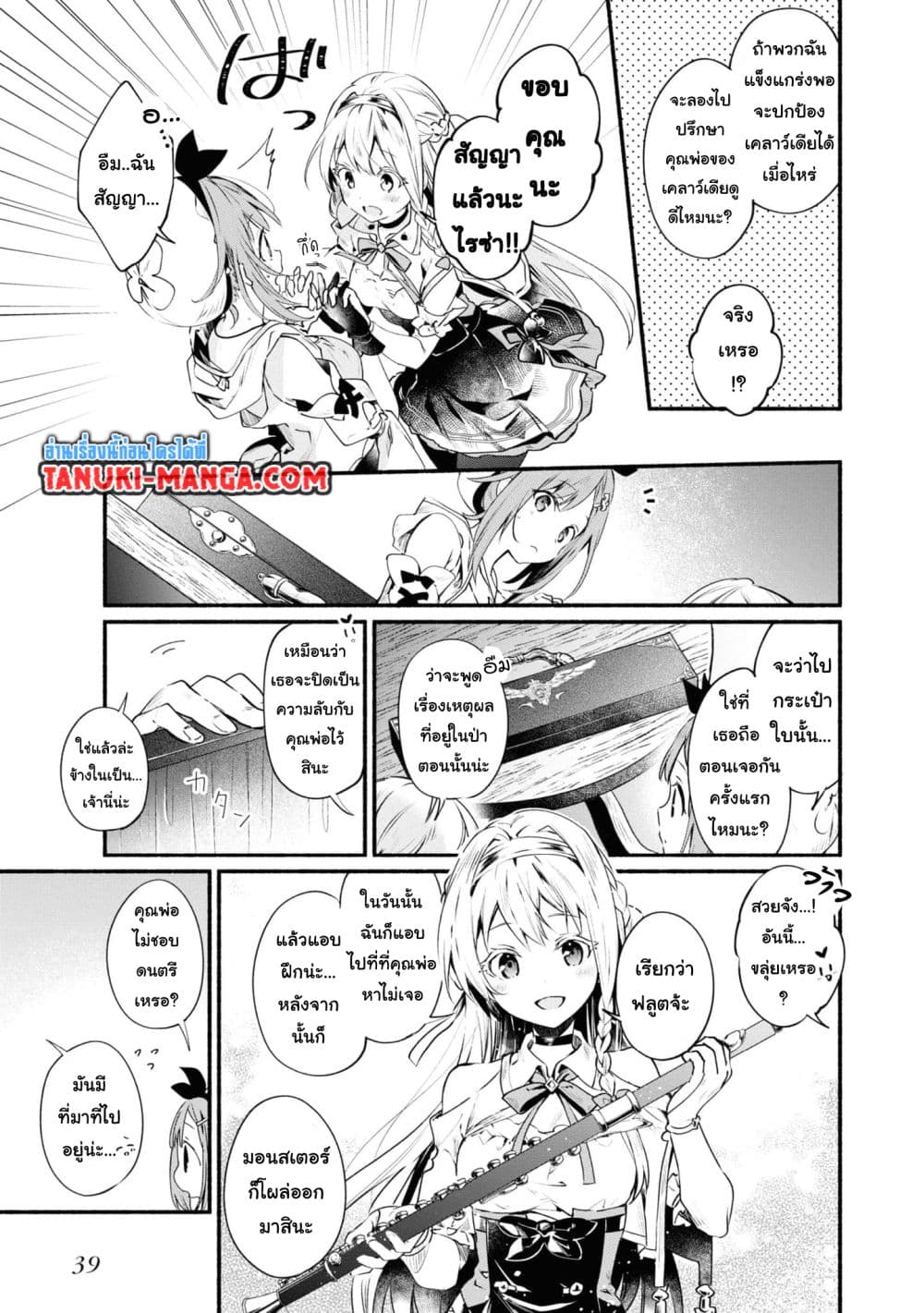 Ryza no Atelier Tokoyami no Joou to Himitsu no Kakurega page 3