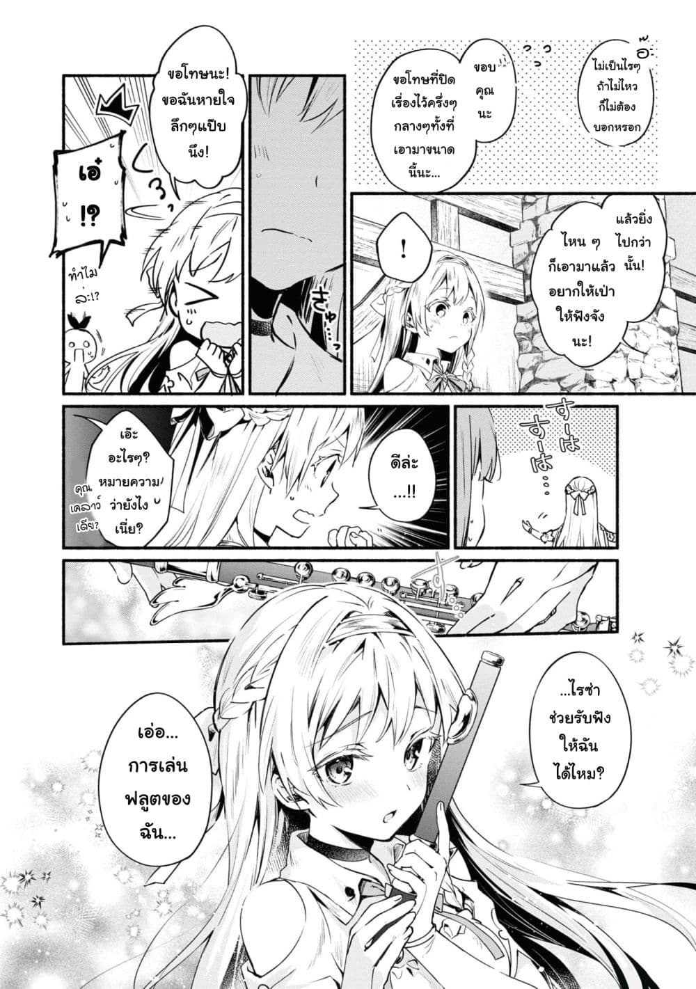 Ryza no Atelier Tokoyami no Joou to Himitsu no Kakurega page 4