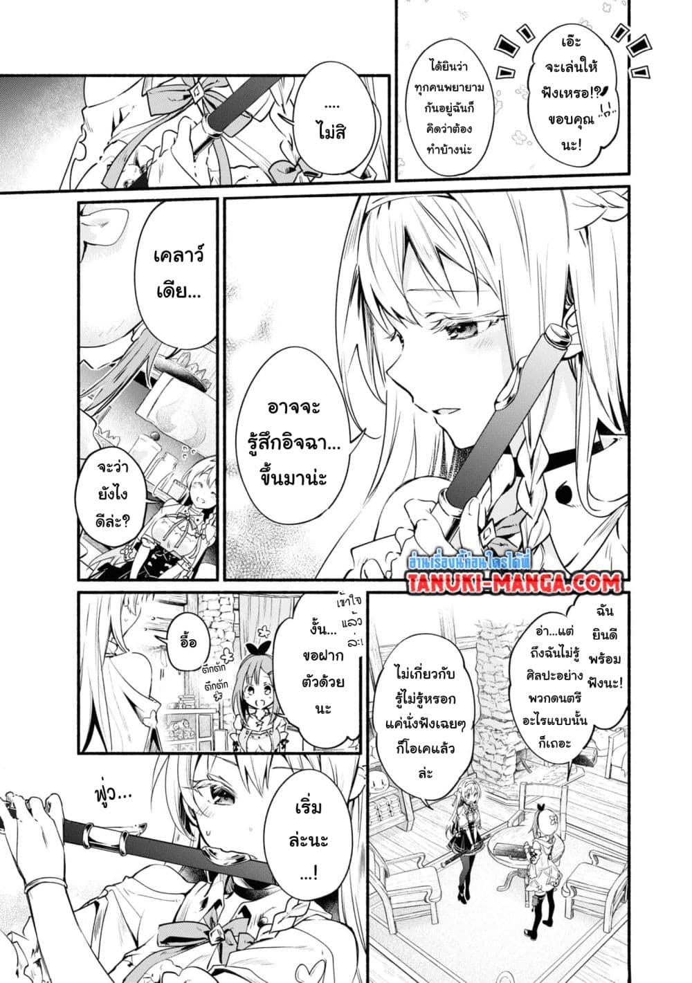 Ryza no Atelier Tokoyami no Joou to Himitsu no Kakurega page 5