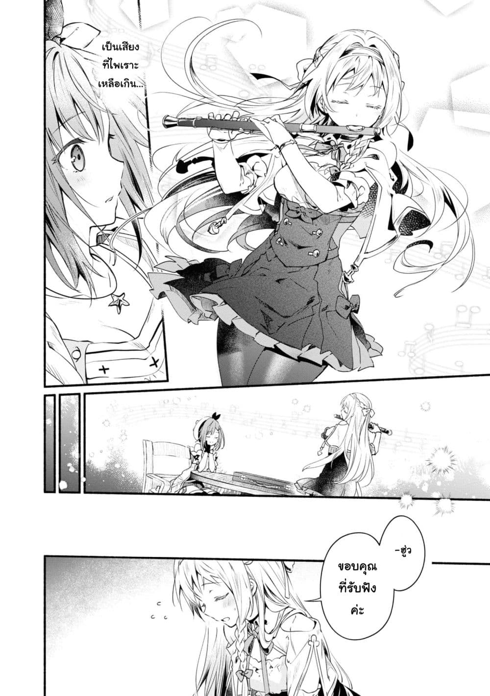 Ryza no Atelier Tokoyami no Joou to Himitsu no Kakurega page 6