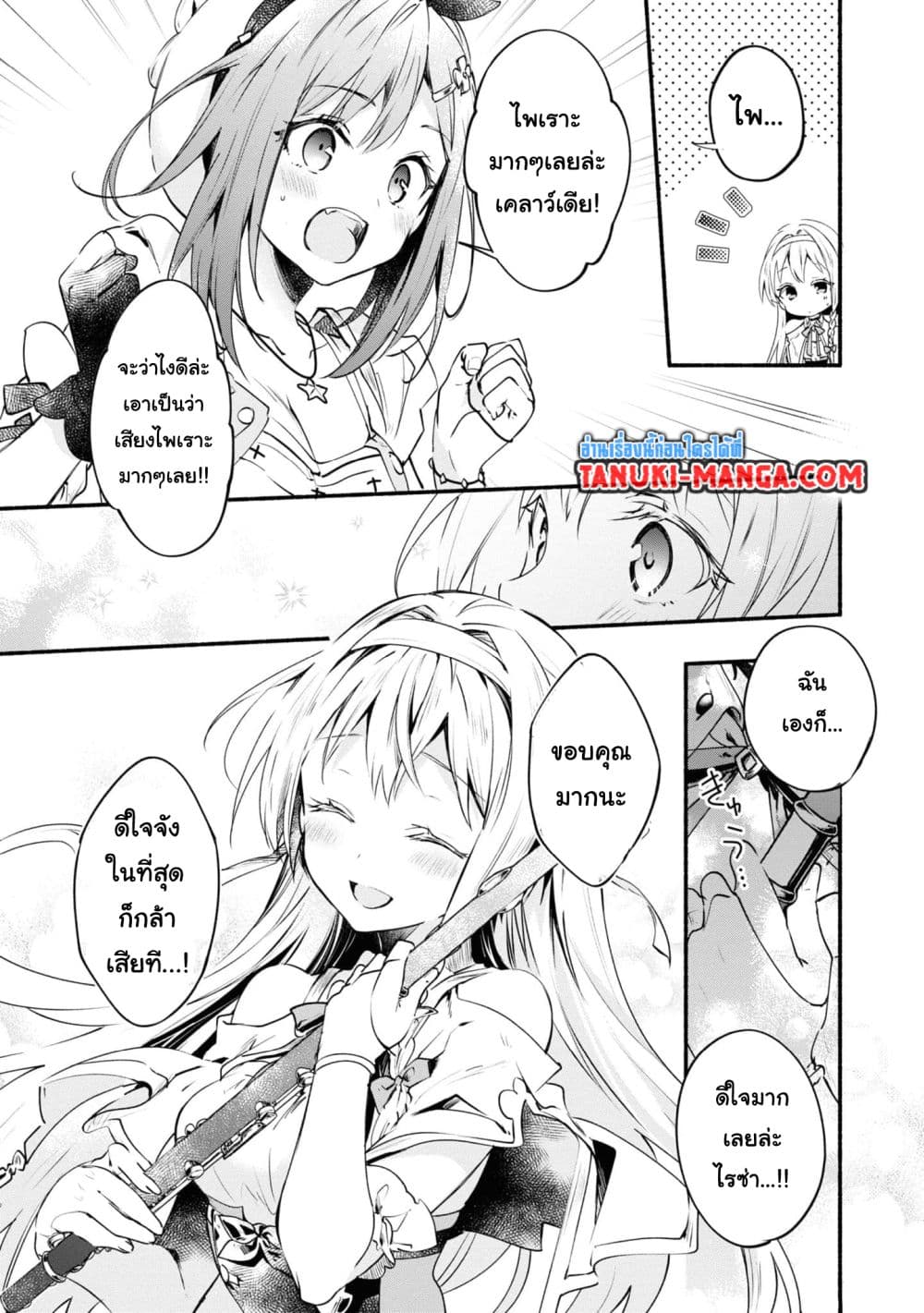 Ryza no Atelier Tokoyami no Joou to Himitsu no Kakurega page 7