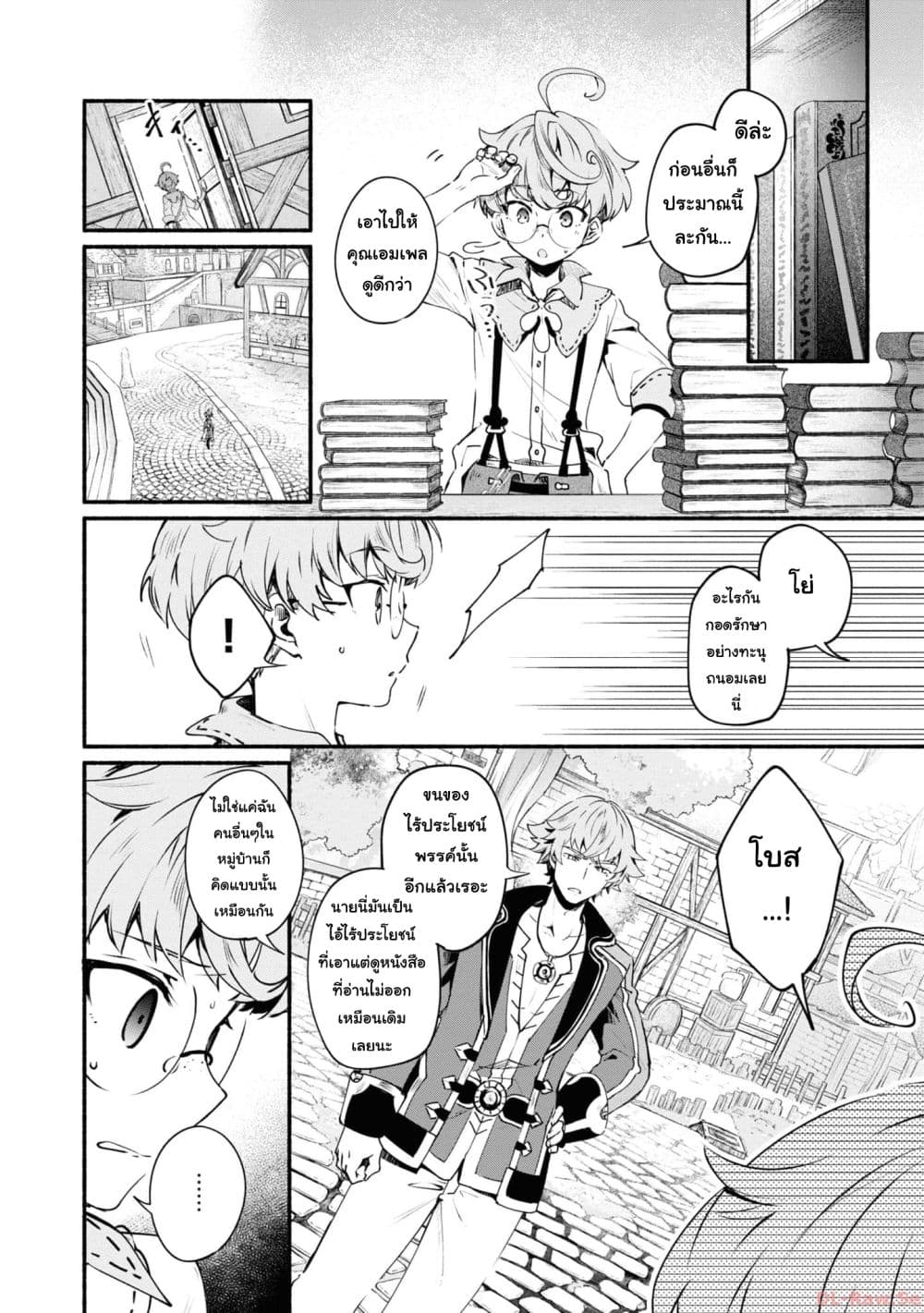 Ryza no Atelier Tokoyami no Joou to Himitsu no Kakurega page 8