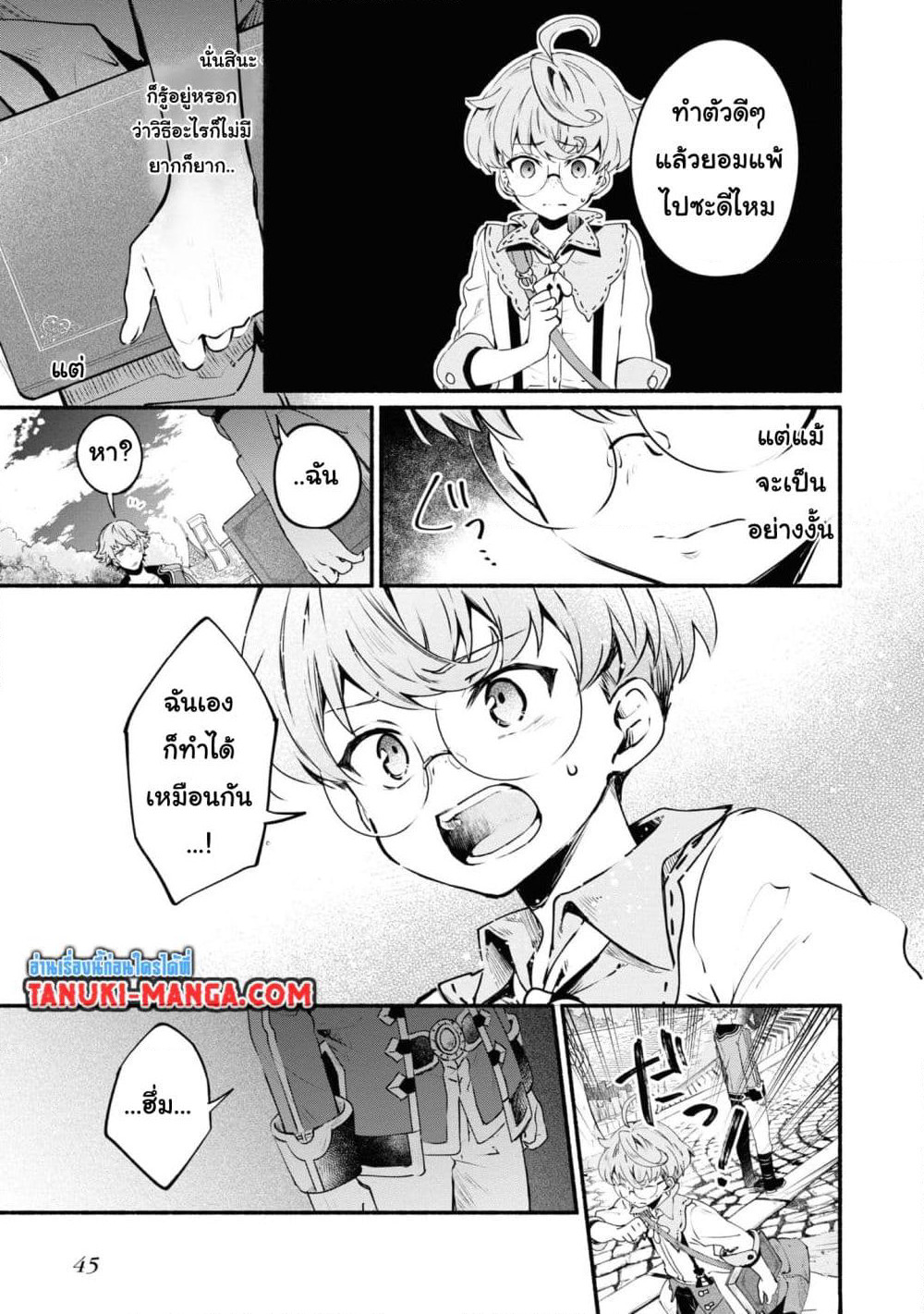 Ryza no Atelier Tokoyami no Joou to Himitsu no Kakurega page 9