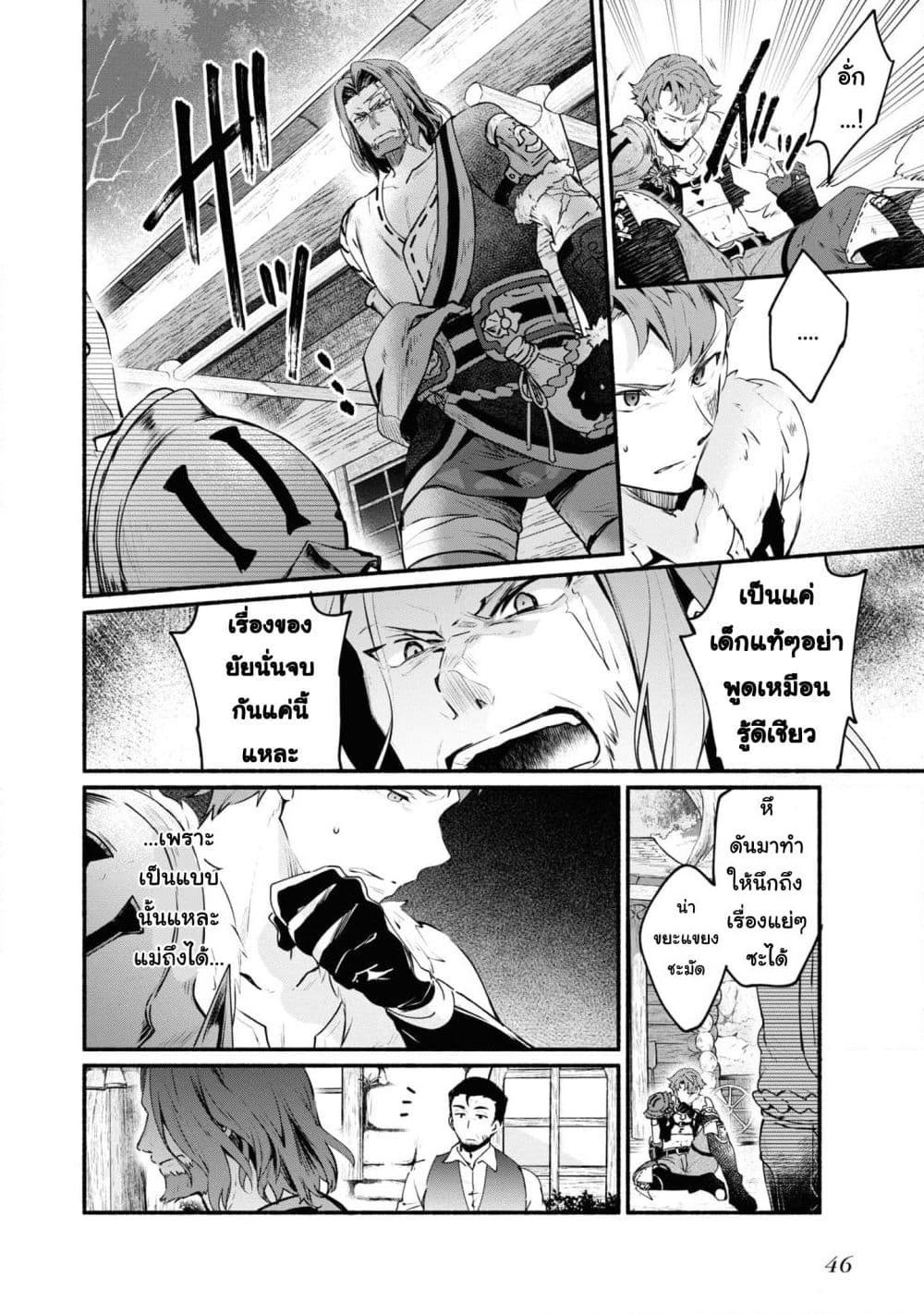 Ryza no Atelier Tokoyami no Joou to Himitsu no Kakurega page 10