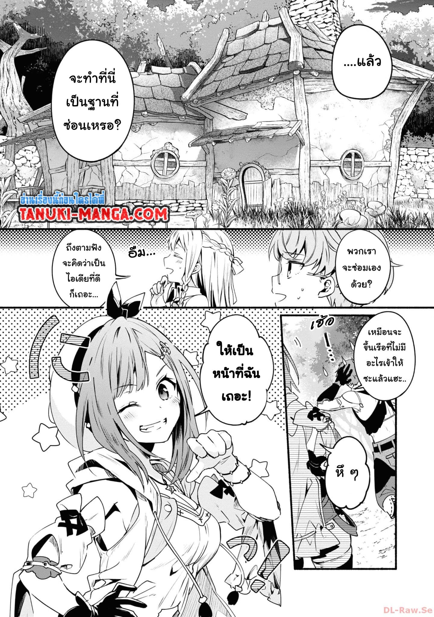 Ryza no Atelier Tokoyami no Joou to Himitsu no Kakurega page 1