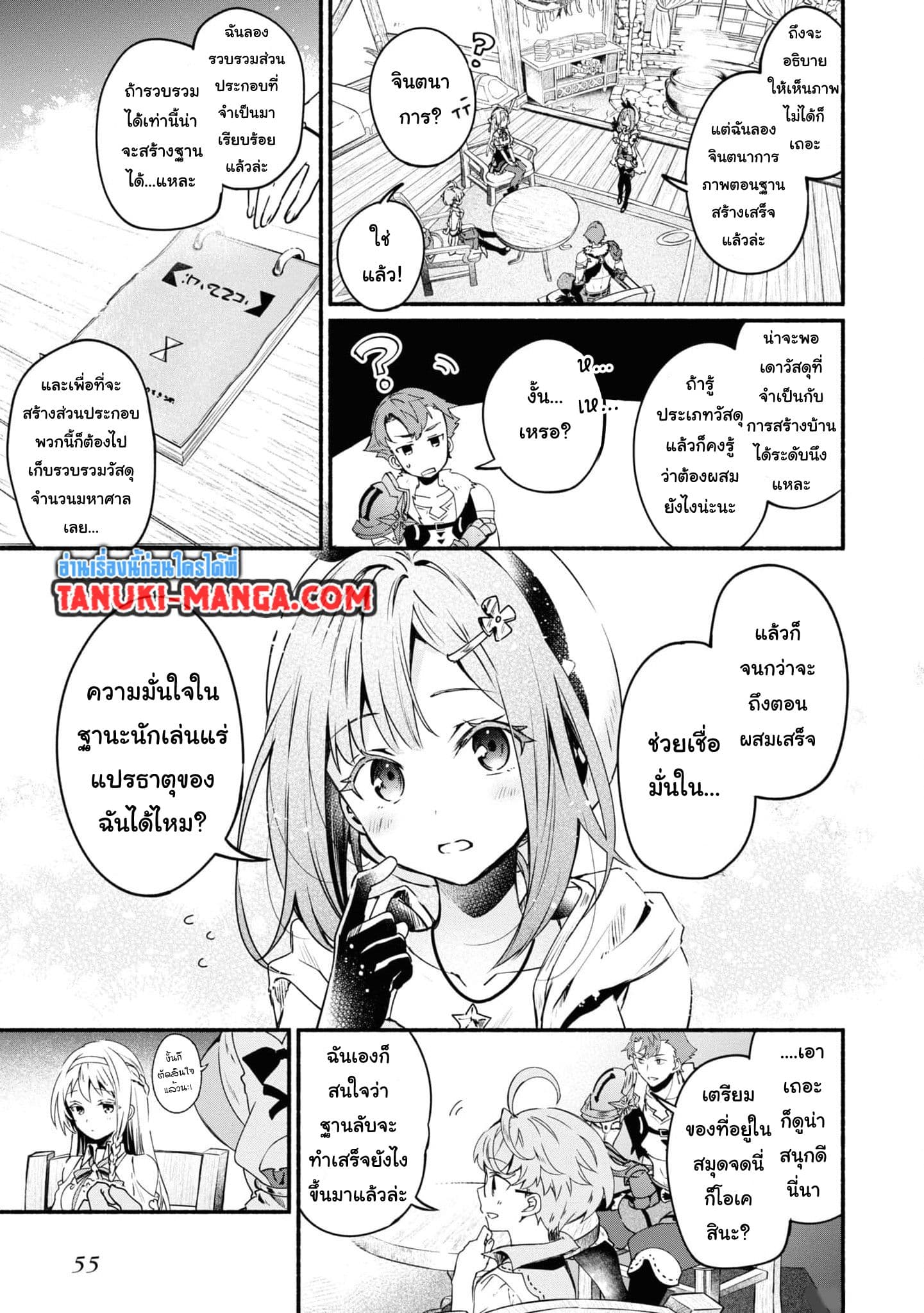 Ryza no Atelier Tokoyami no Joou to Himitsu no Kakurega page 3