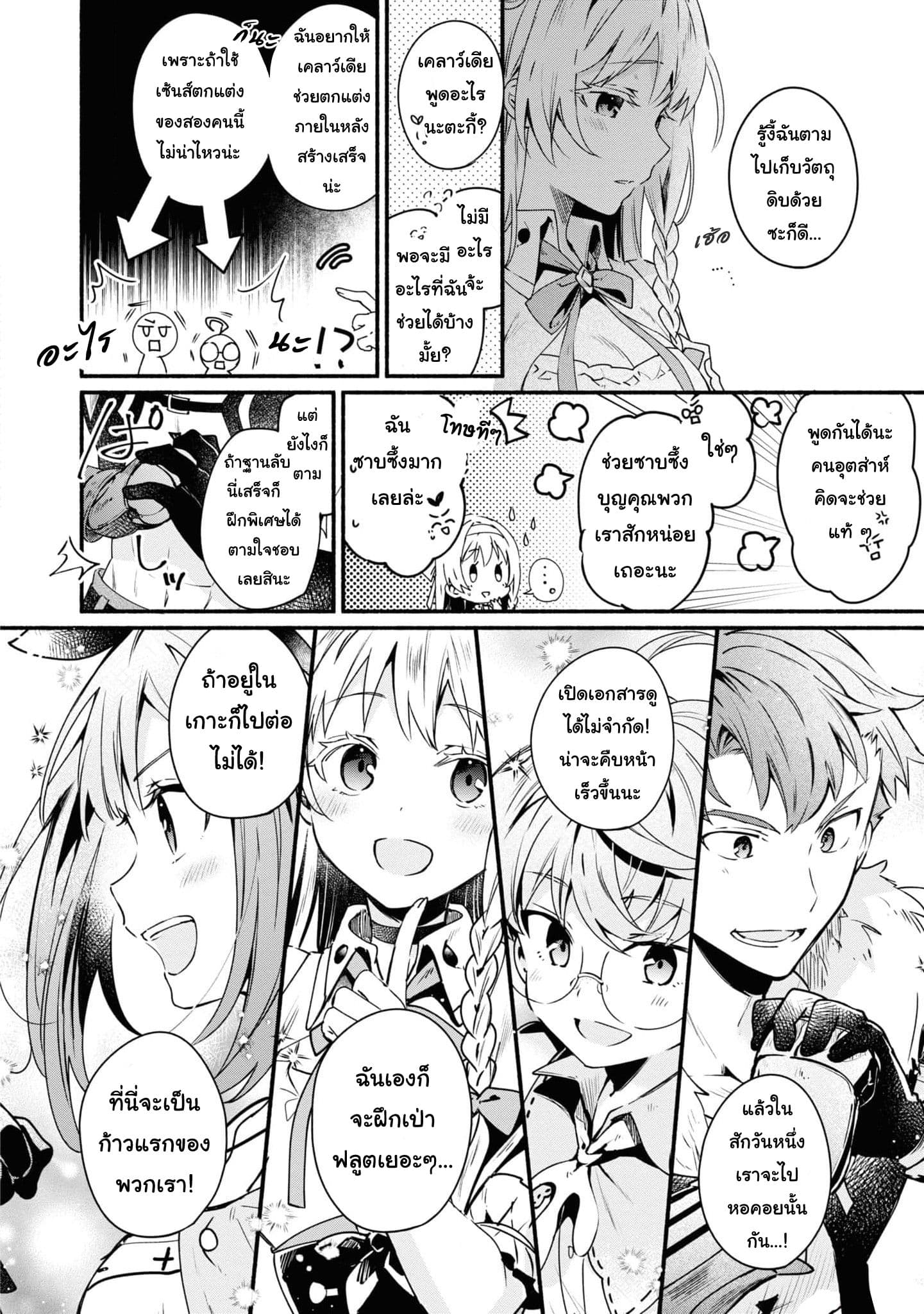 Ryza no Atelier Tokoyami no Joou to Himitsu no Kakurega page 4