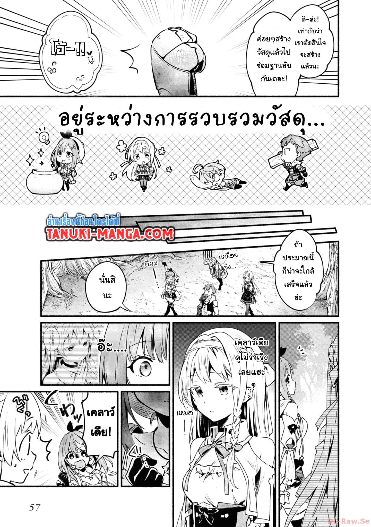 Ryza no Atelier Tokoyami no Joou to Himitsu no Kakurega page 5