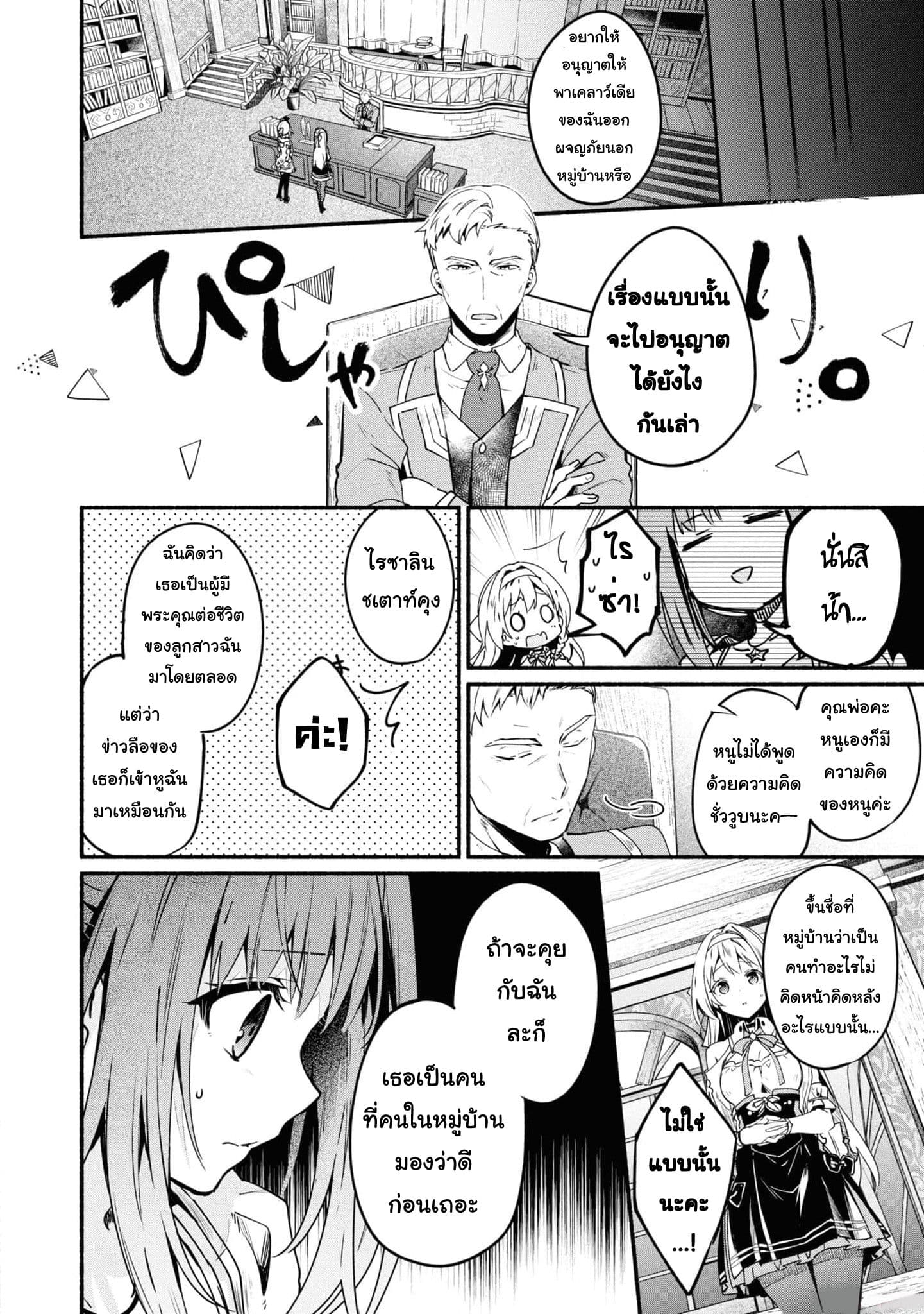 Ryza no Atelier Tokoyami no Joou to Himitsu no Kakurega page 6