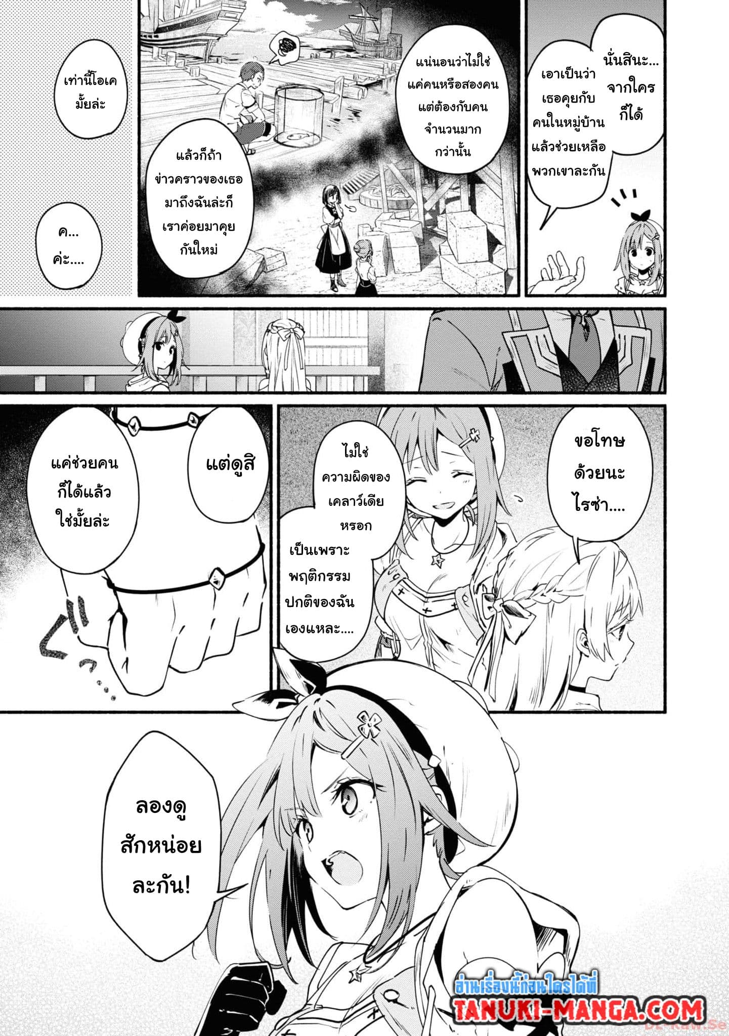 Ryza no Atelier Tokoyami no Joou to Himitsu no Kakurega page 7