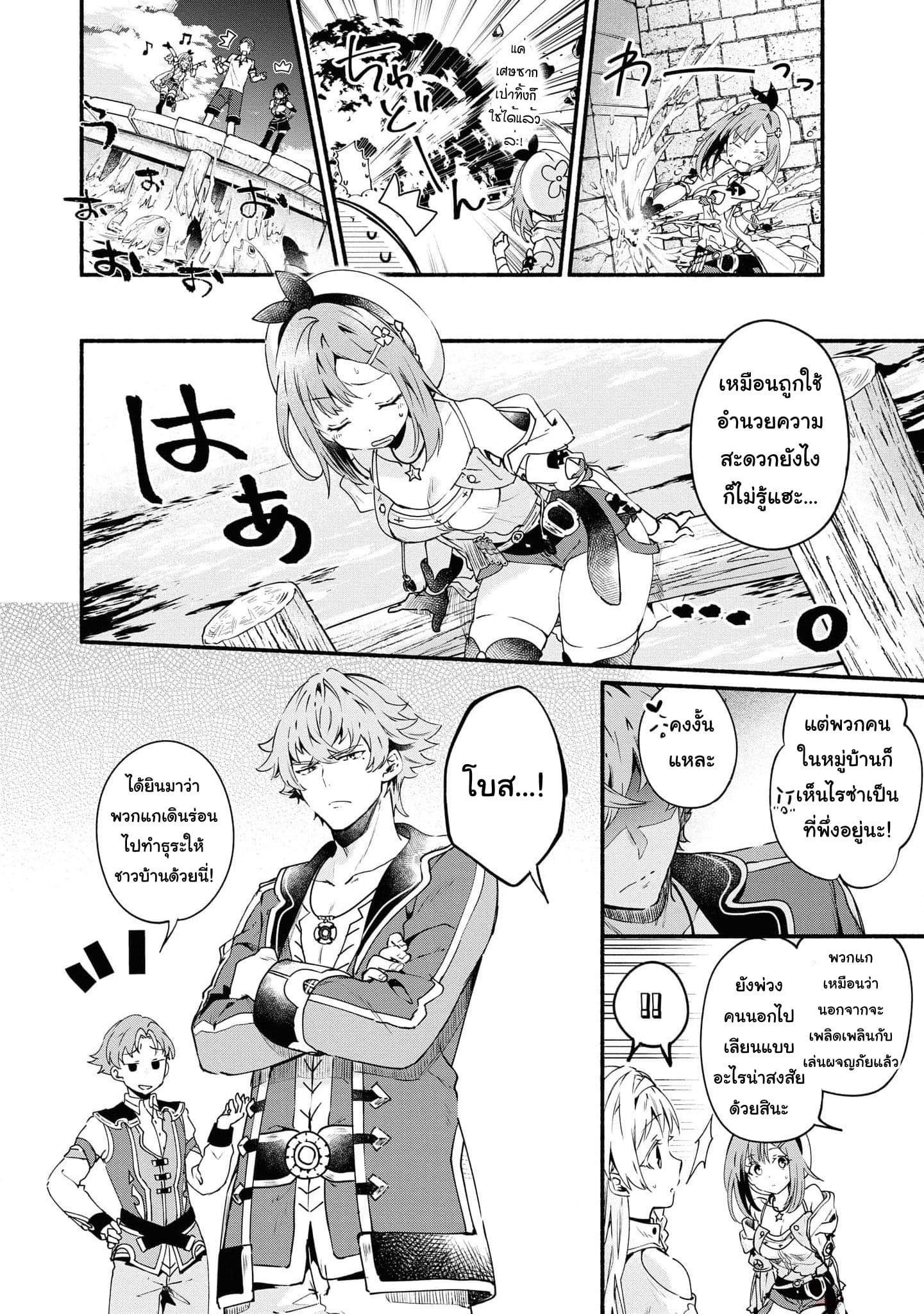 Ryza no Atelier Tokoyami no Joou to Himitsu no Kakurega page 8