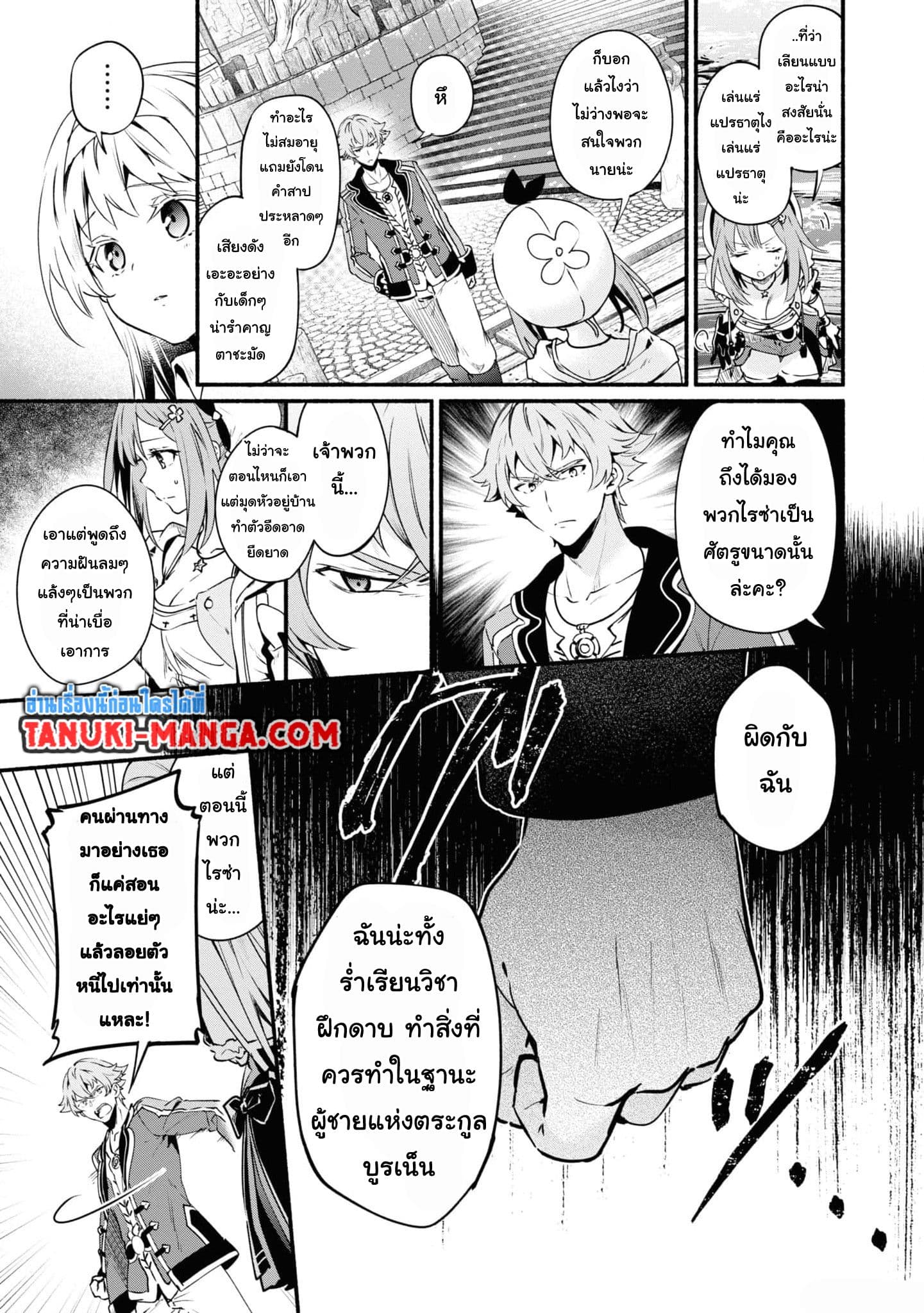 Ryza no Atelier Tokoyami no Joou to Himitsu no Kakurega page 9