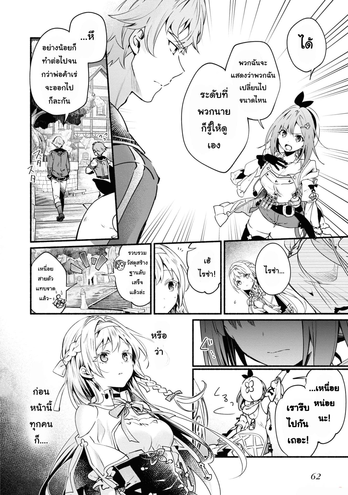Ryza no Atelier Tokoyami no Joou to Himitsu no Kakurega page 10
