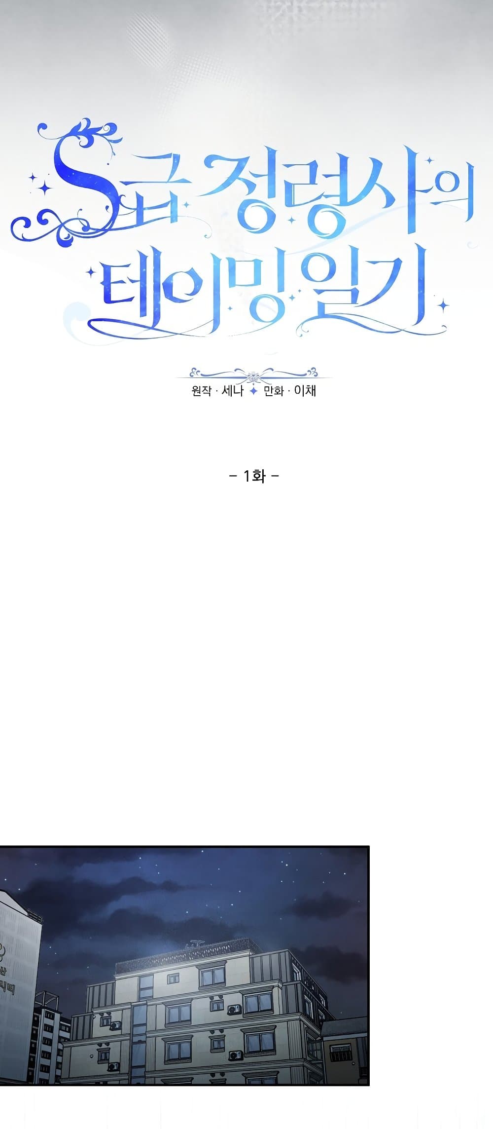 S-Class Spirit Master's Taming Diary page 28