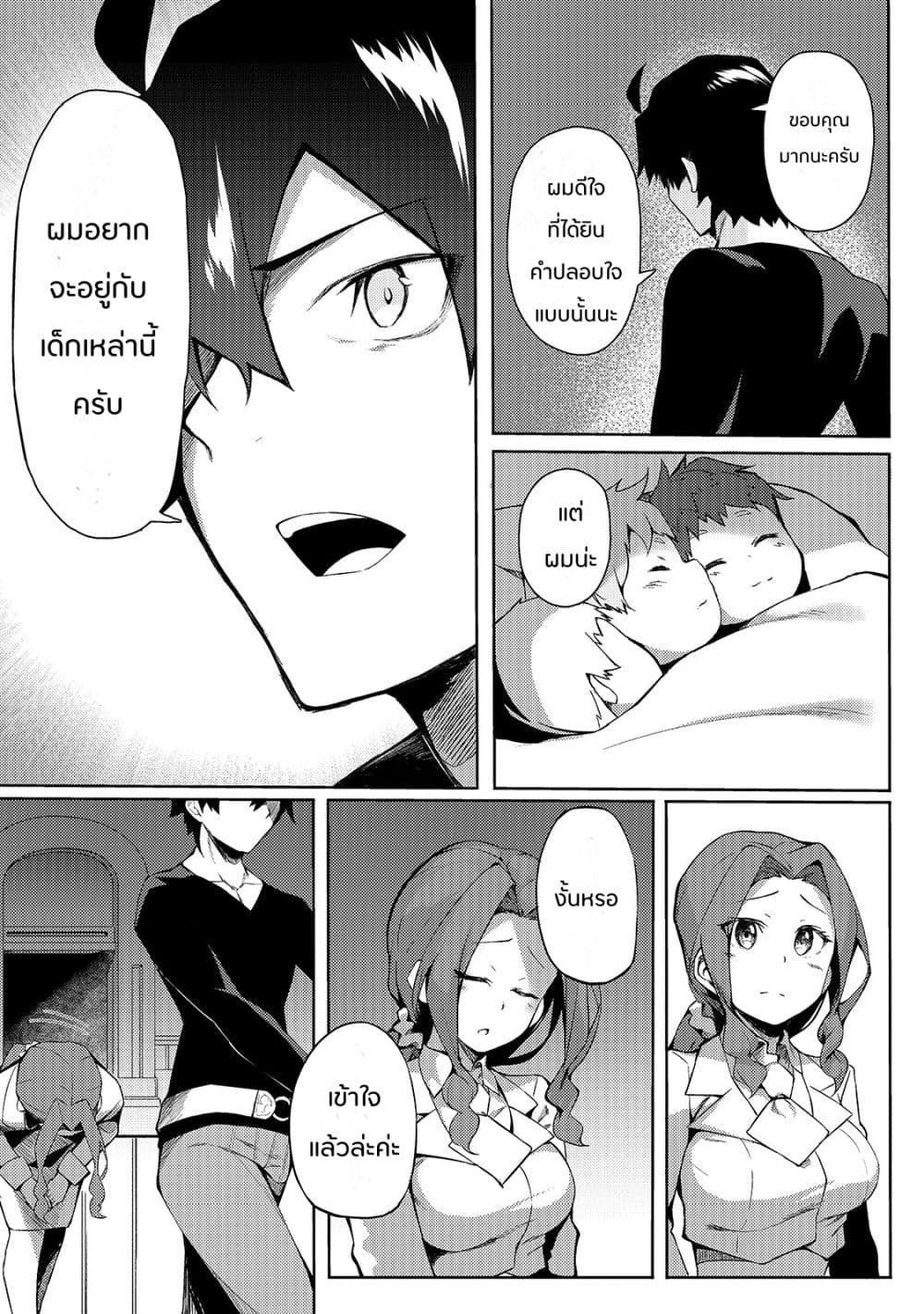 S Rank Boukensha de aru Ore no Musume-tachi wa Juudo no Father Con deshita page 21