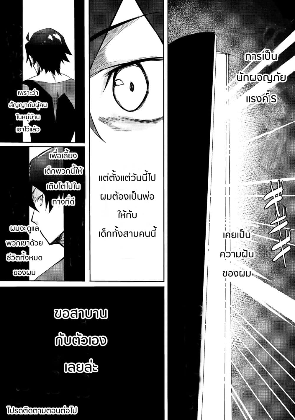 S Rank Boukensha de aru Ore no Musume-tachi wa Juudo no Father Con deshita page 22