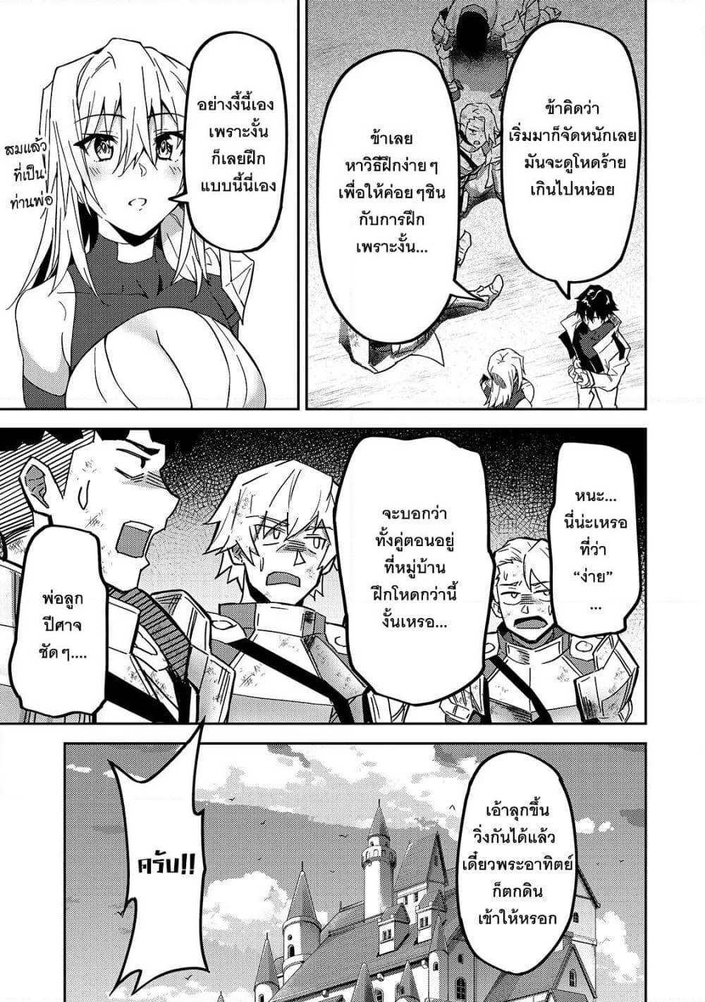 S Rank Boukensha de aru Ore no Musume-tachi wa Juudo no Father Con deshita page 5