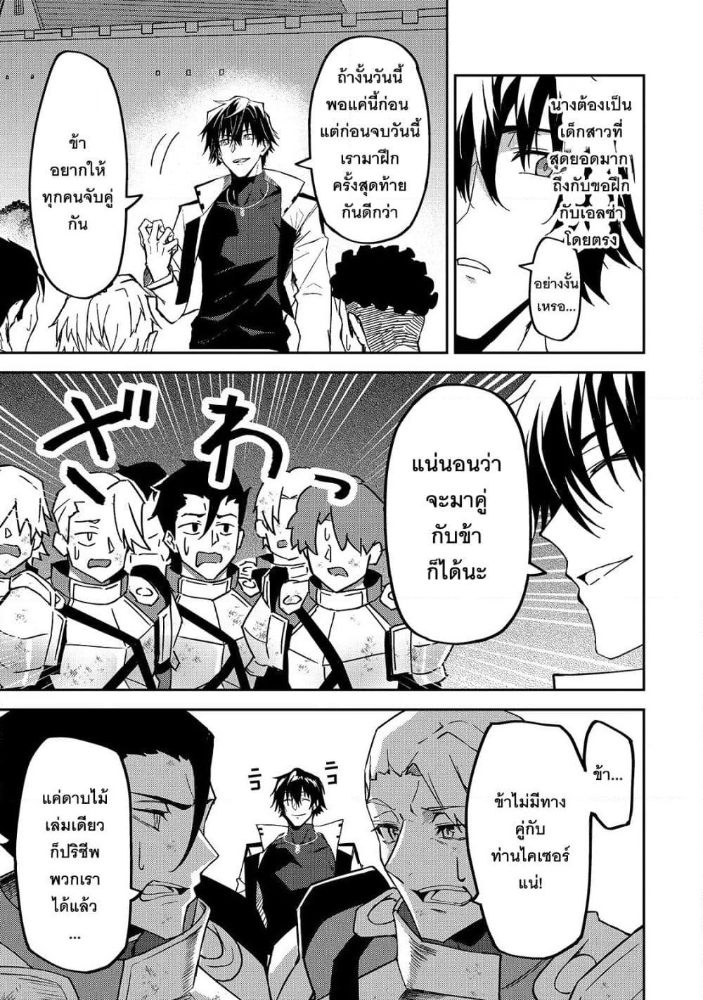S Rank Boukensha de aru Ore no Musume-tachi wa Juudo no Father Con deshita page 9