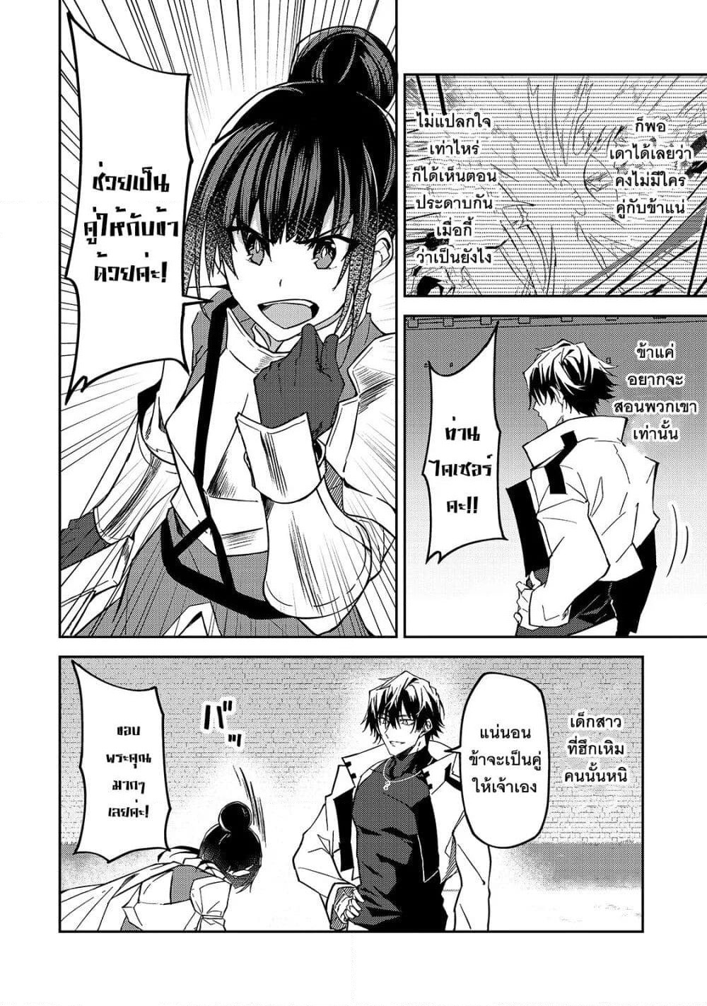 S Rank Boukensha de aru Ore no Musume-tachi wa Juudo no Father Con deshita page 10