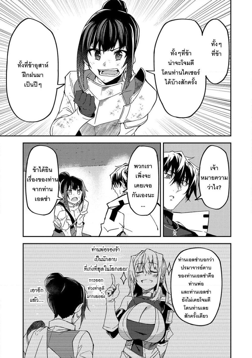 S Rank Boukensha de aru Ore no Musume-tachi wa Juudo no Father Con deshita page 16