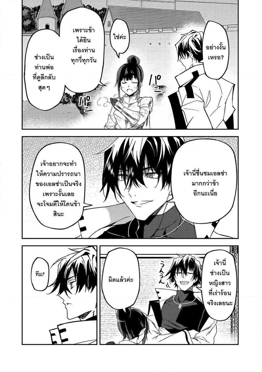 S Rank Boukensha de aru Ore no Musume-tachi wa Juudo no Father Con deshita page 17