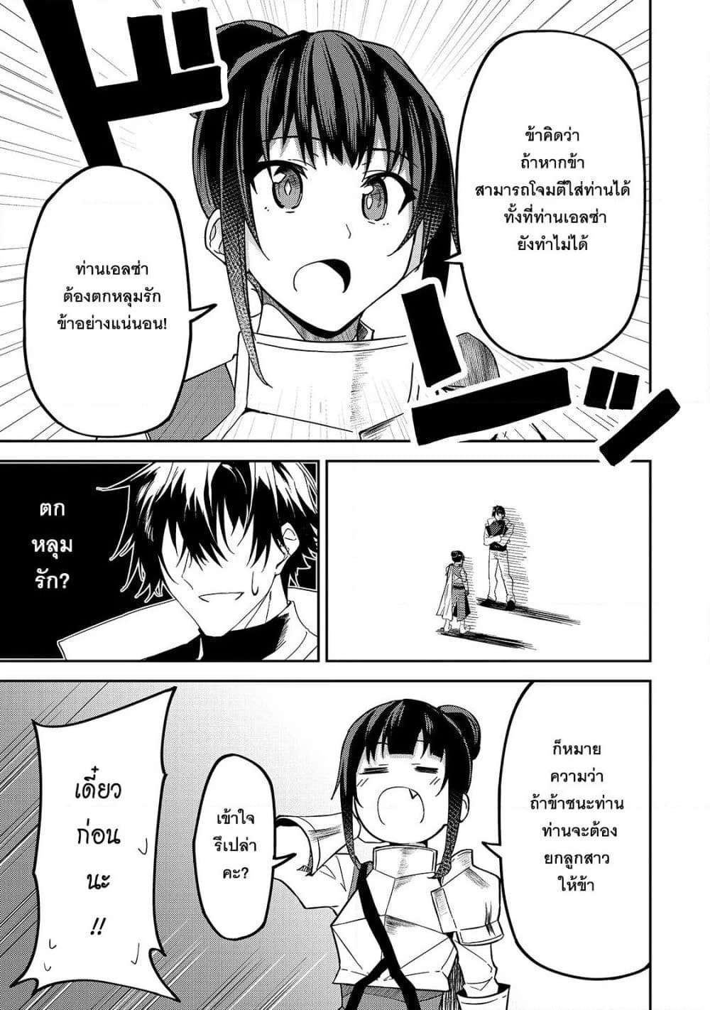 S Rank Boukensha de aru Ore no Musume-tachi wa Juudo no Father Con deshita page 18