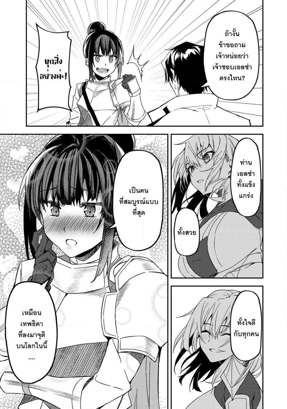 S Rank Boukensha de aru Ore no Musume-tachi wa Juudo no Father Con deshita page 20