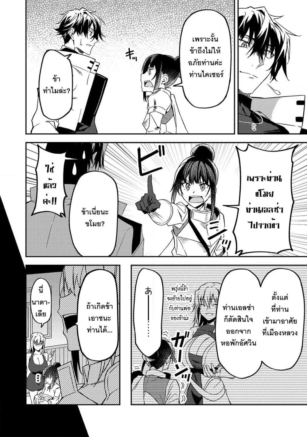 S Rank Boukensha de aru Ore no Musume-tachi wa Juudo no Father Con deshita page 21