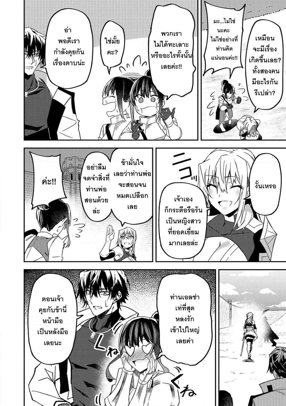 S Rank Boukensha de aru Ore no Musume-tachi wa Juudo no Father Con deshita page 23