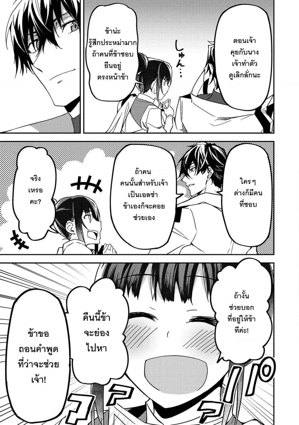 S Rank Boukensha de aru Ore no Musume-tachi wa Juudo no Father Con deshita page 24
