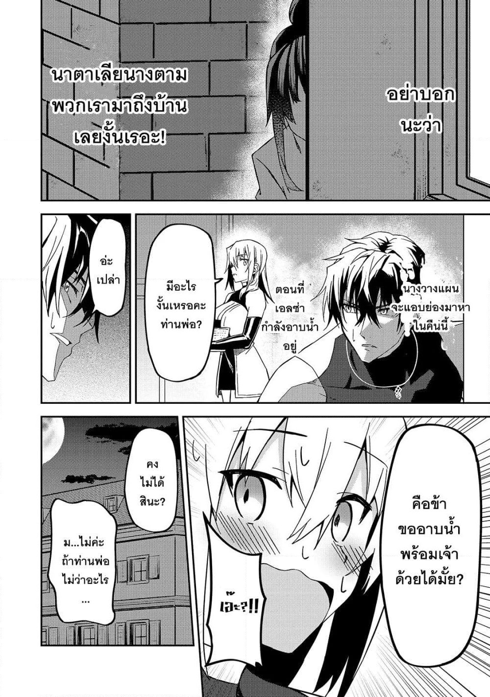 S Rank Boukensha de aru Ore no Musume-tachi wa Juudo no Father Con deshita page 29