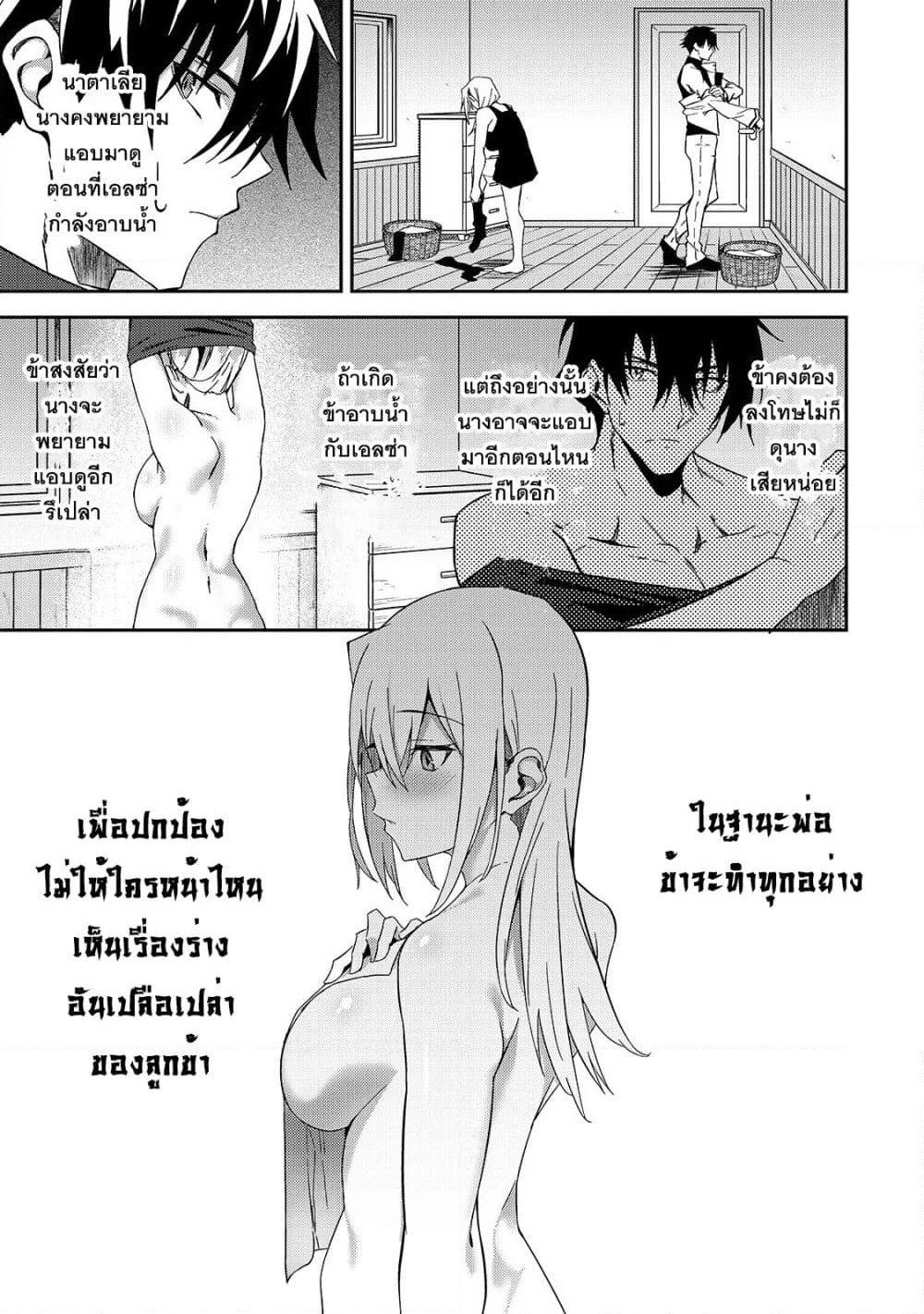 S Rank Boukensha de aru Ore no Musume-tachi wa Juudo no Father Con deshita page 30