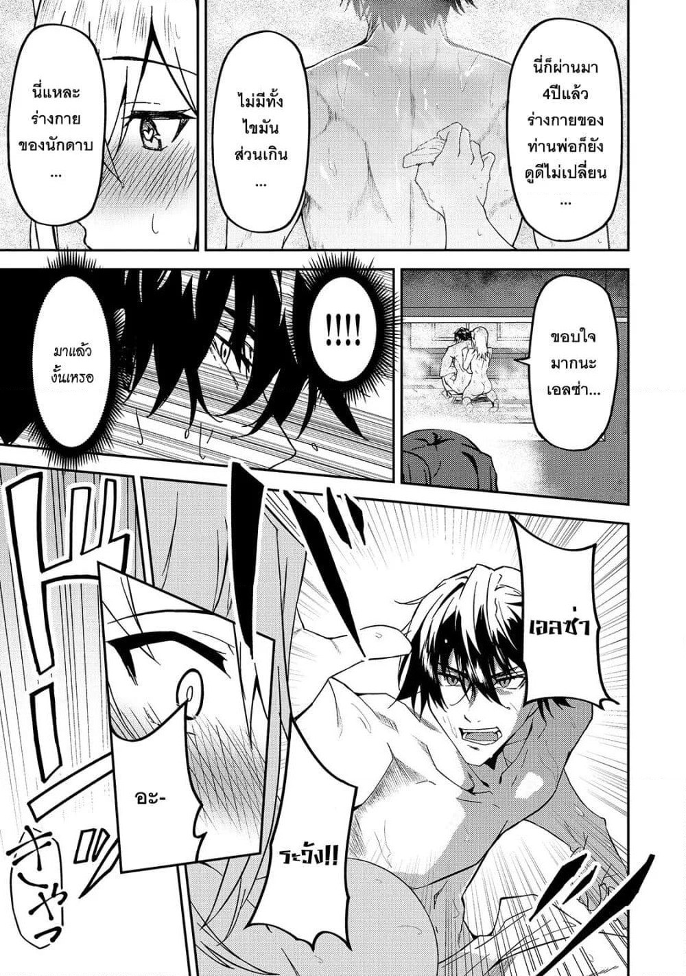 S Rank Boukensha de aru Ore no Musume-tachi wa Juudo no Father Con deshita page 32