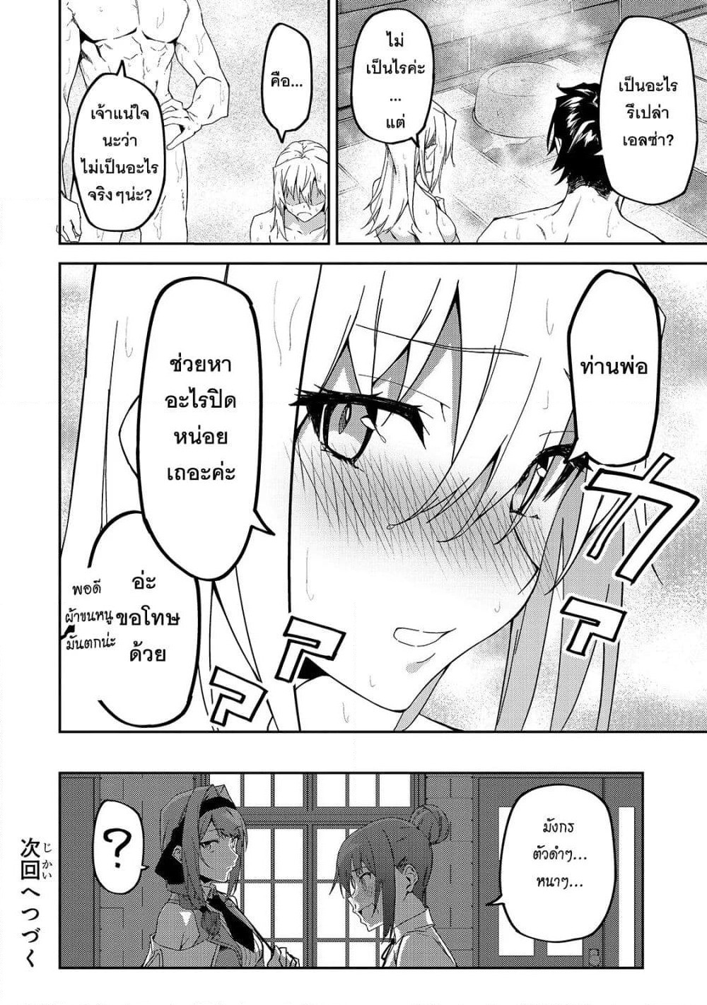 S Rank Boukensha de aru Ore no Musume-tachi wa Juudo no Father Con deshita page 36