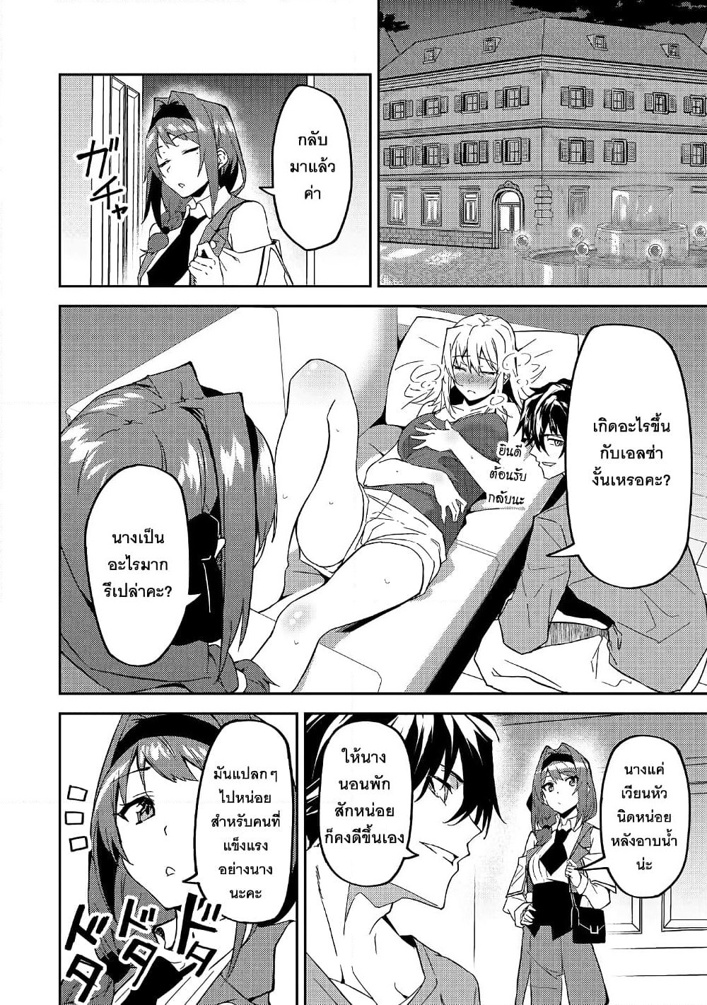 S Rank Boukensha de aru Ore no Musume-tachi wa Juudo no Father Con deshita page 2